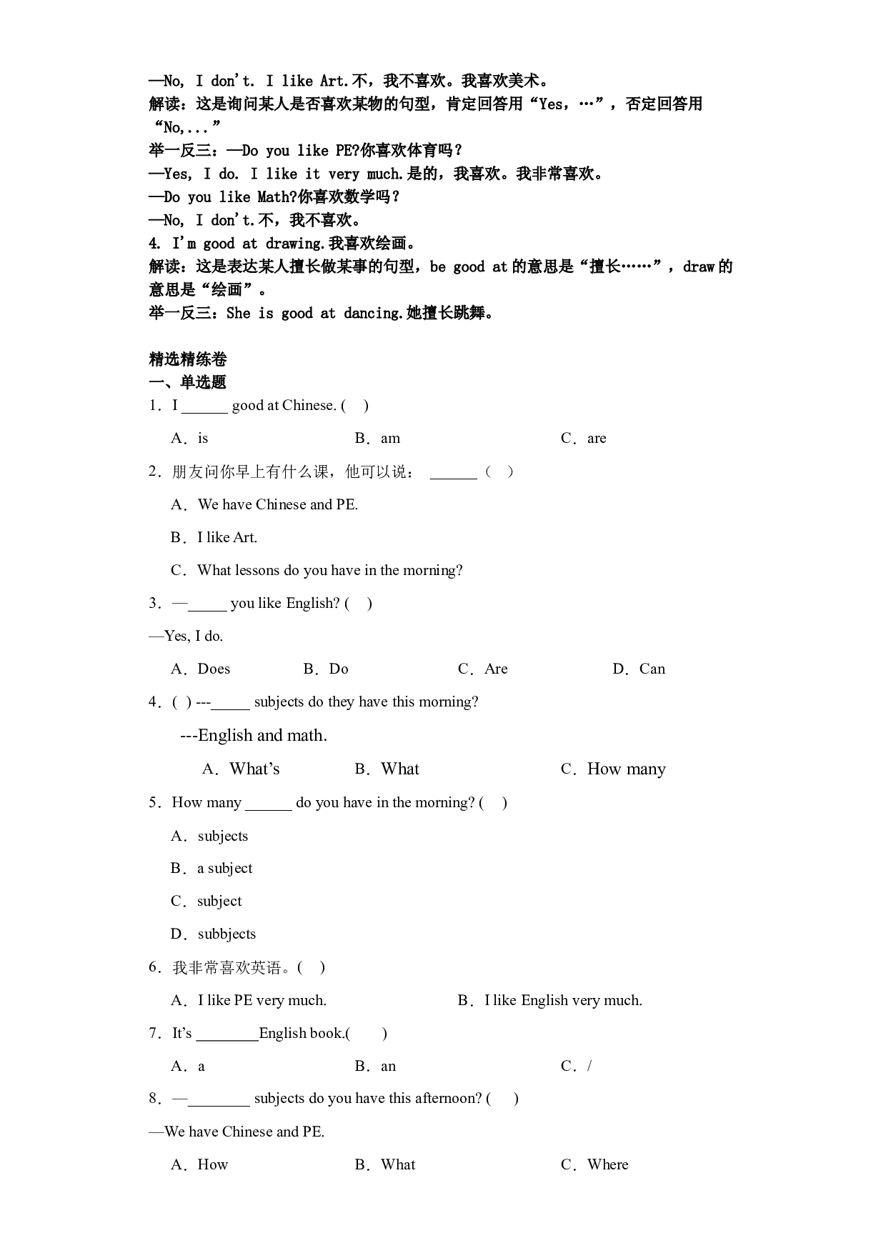 Unit 6 What Subjects Do They Have This Morning 知识点讲解+精选精练（讲义） 陕旅版（三起）英语四年级上册.docx 第2页