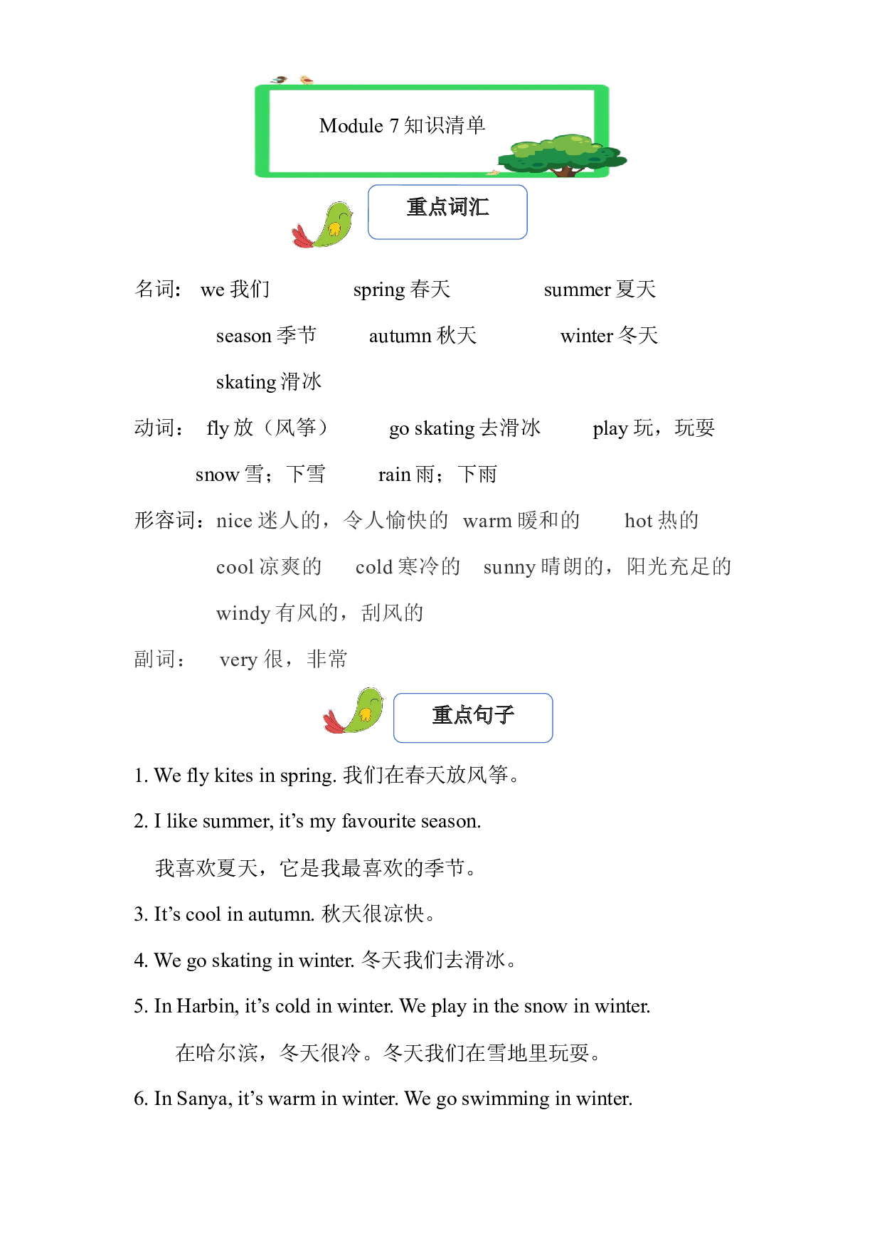 【考点大练兵】2022-2023学年三年级下册Module 7(讲义+练习）（外研版三起） （含答案）.docx 第1页