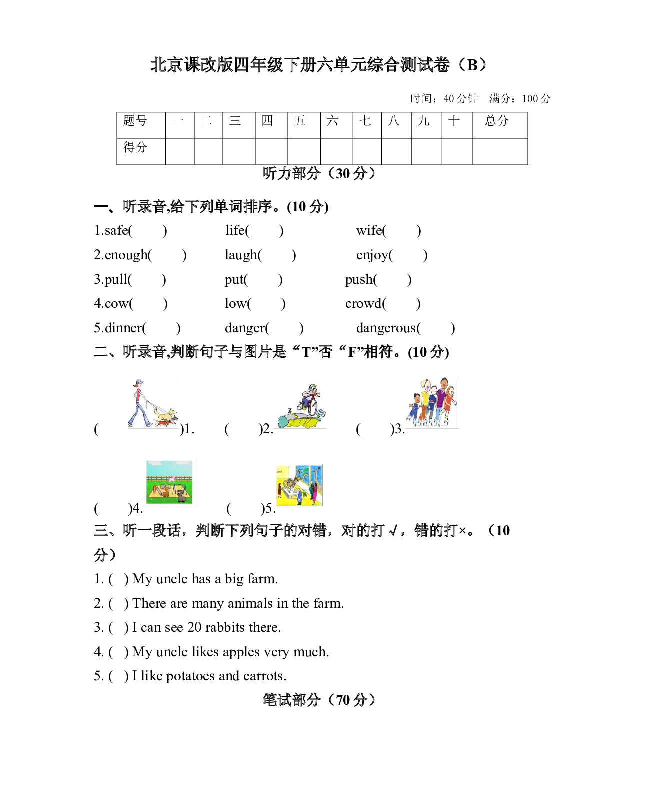 【单元AB卷】四年级下册英语单元检测拔高卷-Unit 6 Where can I fly the kite 北京版 含答案.doc 第1页