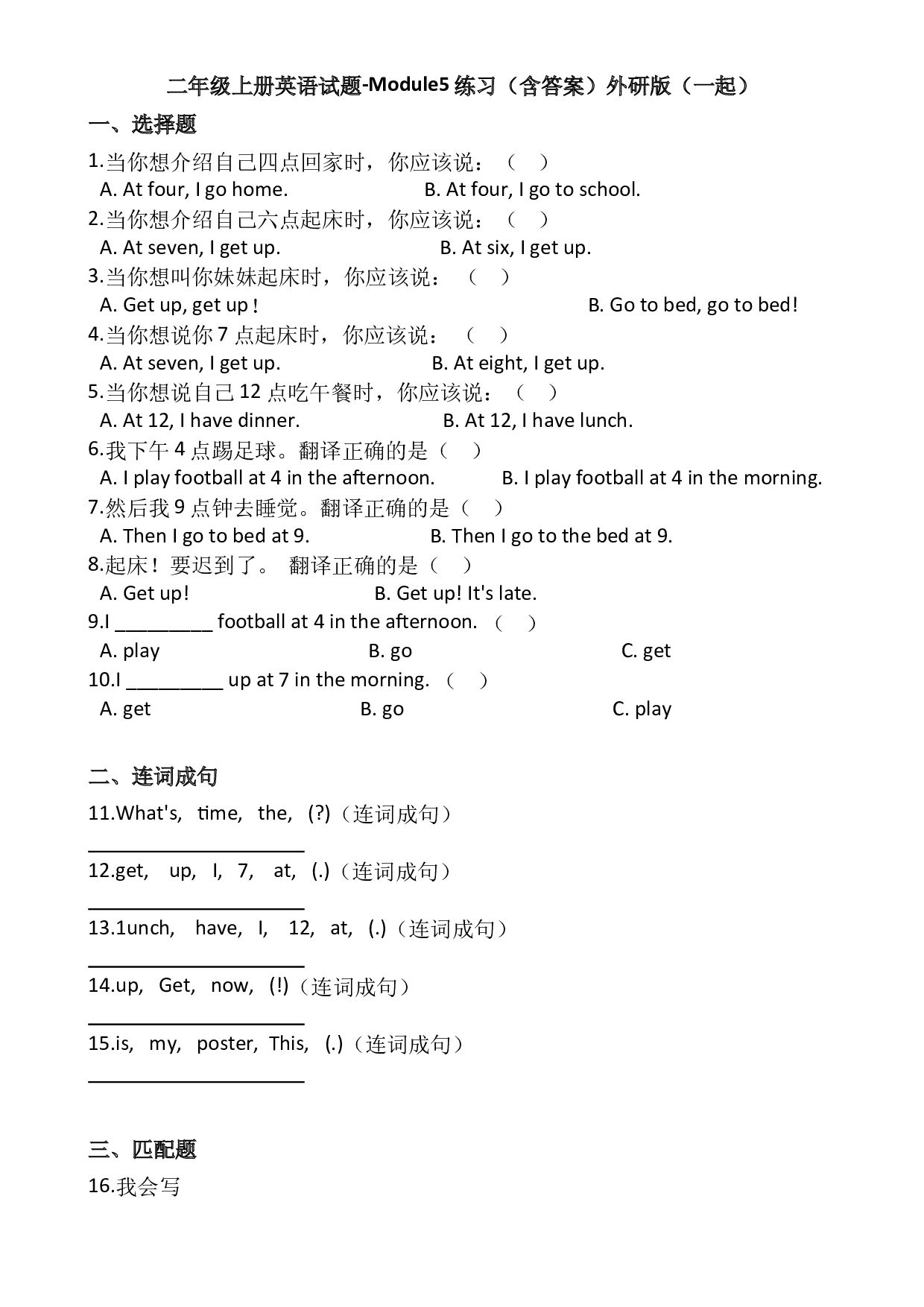 二年级上册英语试题 Module5练习（含答案）外研版（一起）.doc 第1页