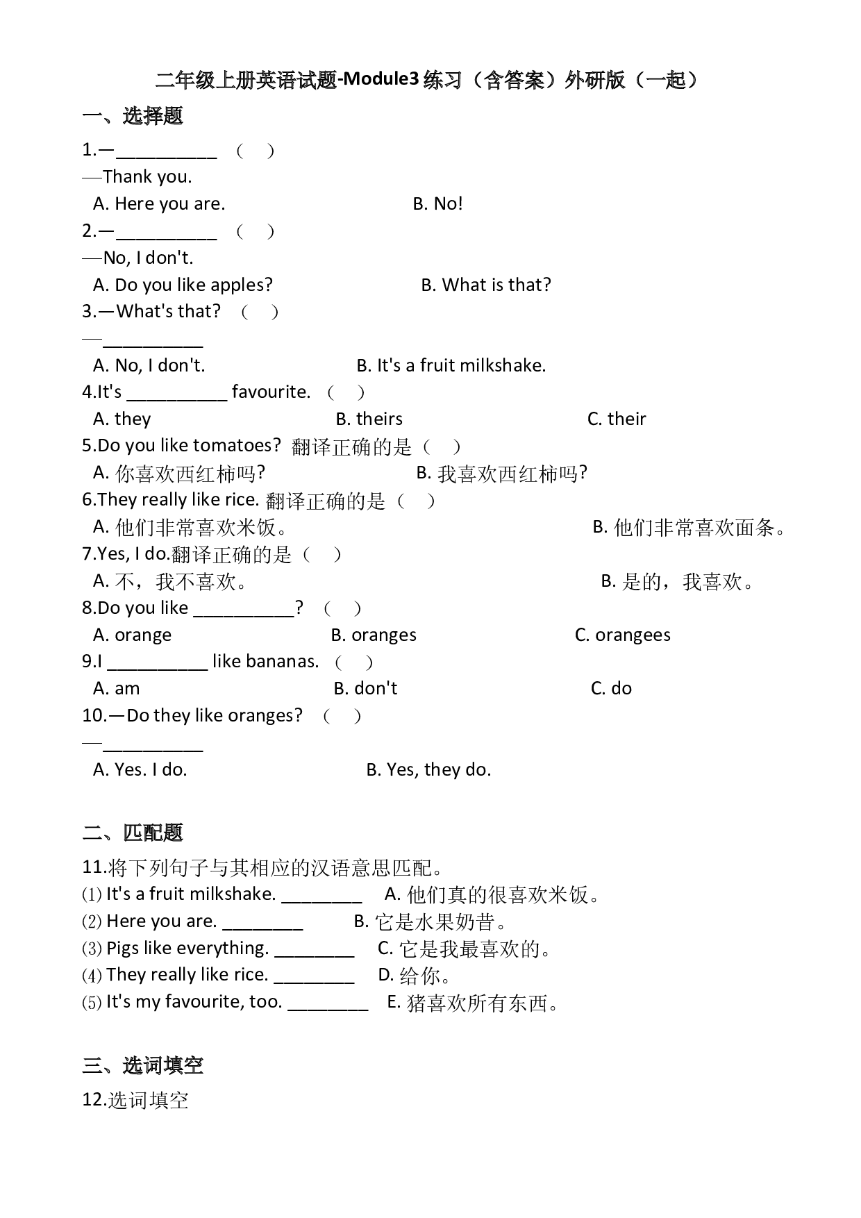二年级上册英语试题-Module3练习（含答案）外研版（一起）.doc 第1页