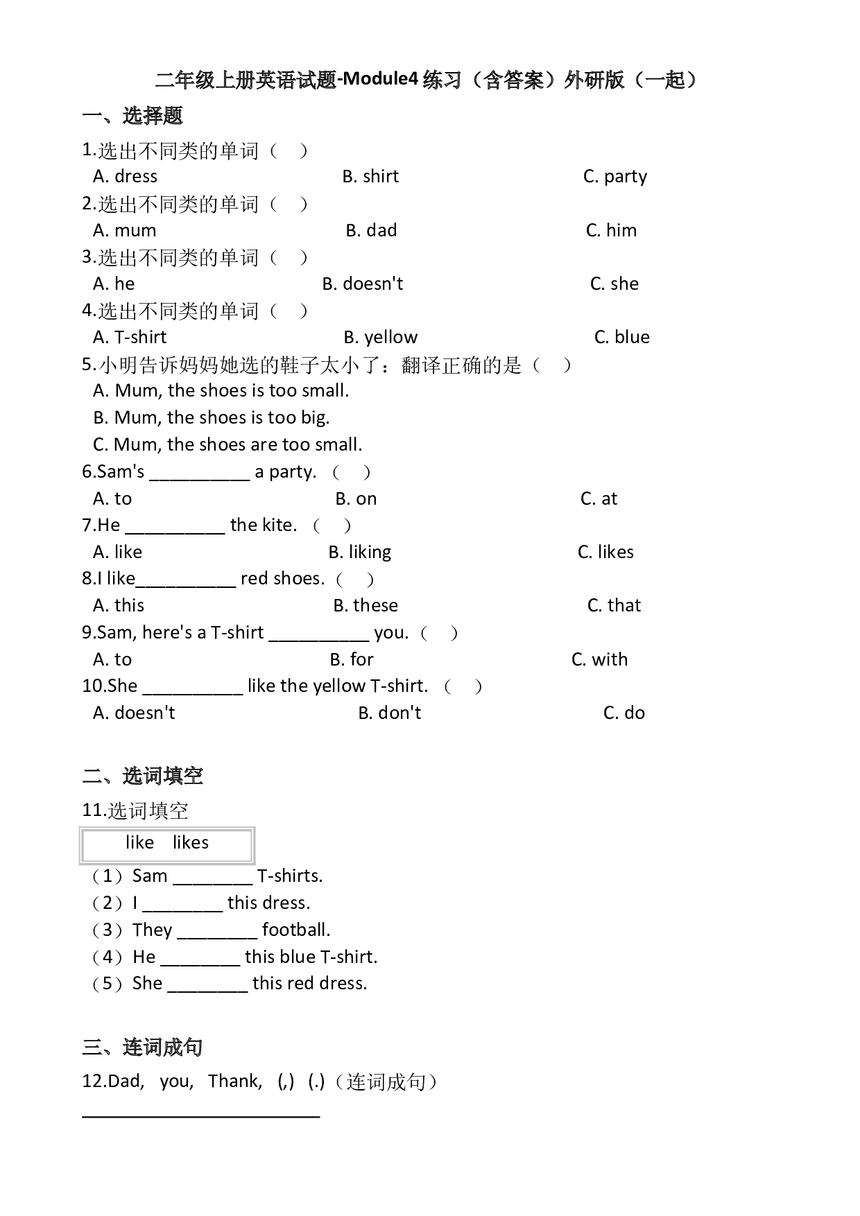 二年级上册英语试题-Module4练习（含答案）外研版（一起）.doc 第1页