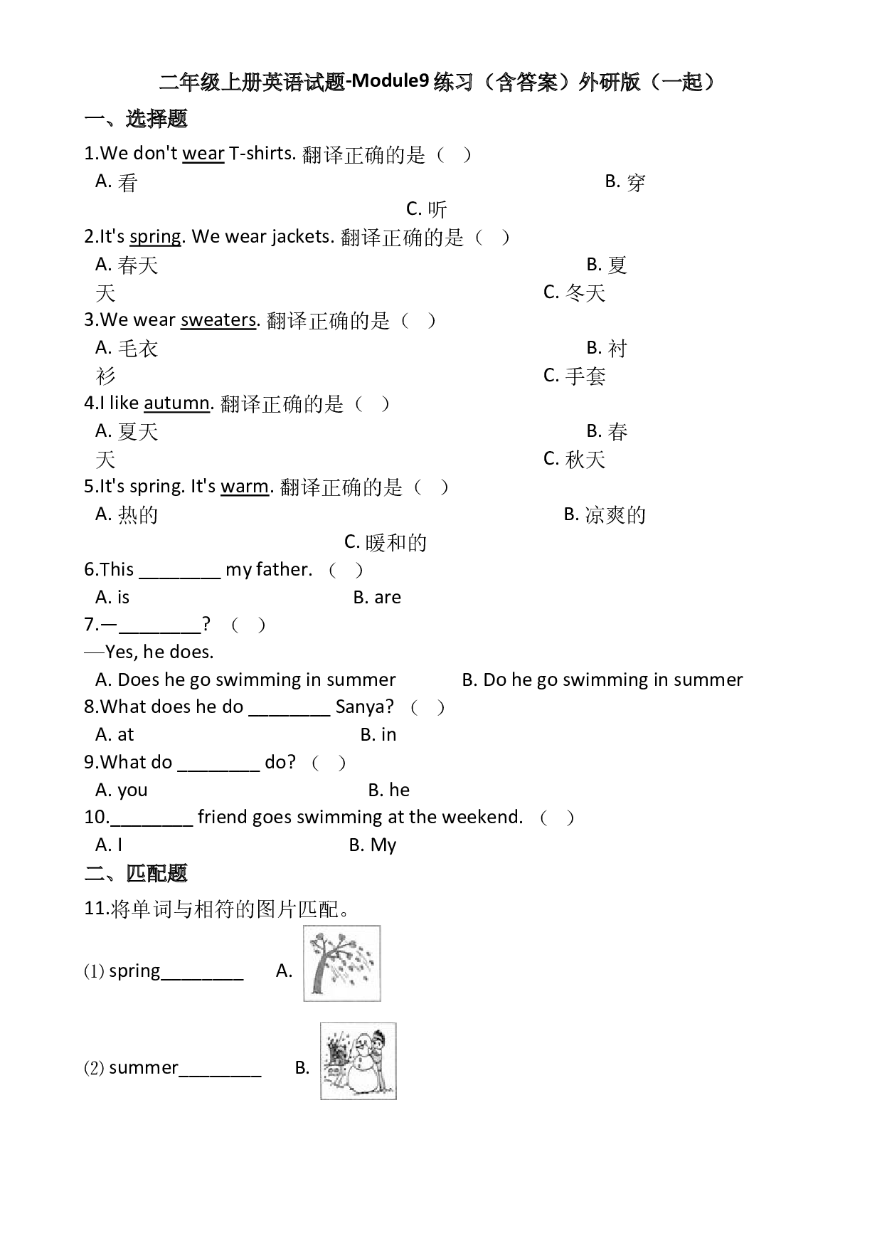 二年级上册英语试题-Module9练习（含答案）外研版（一起）.doc 第1页