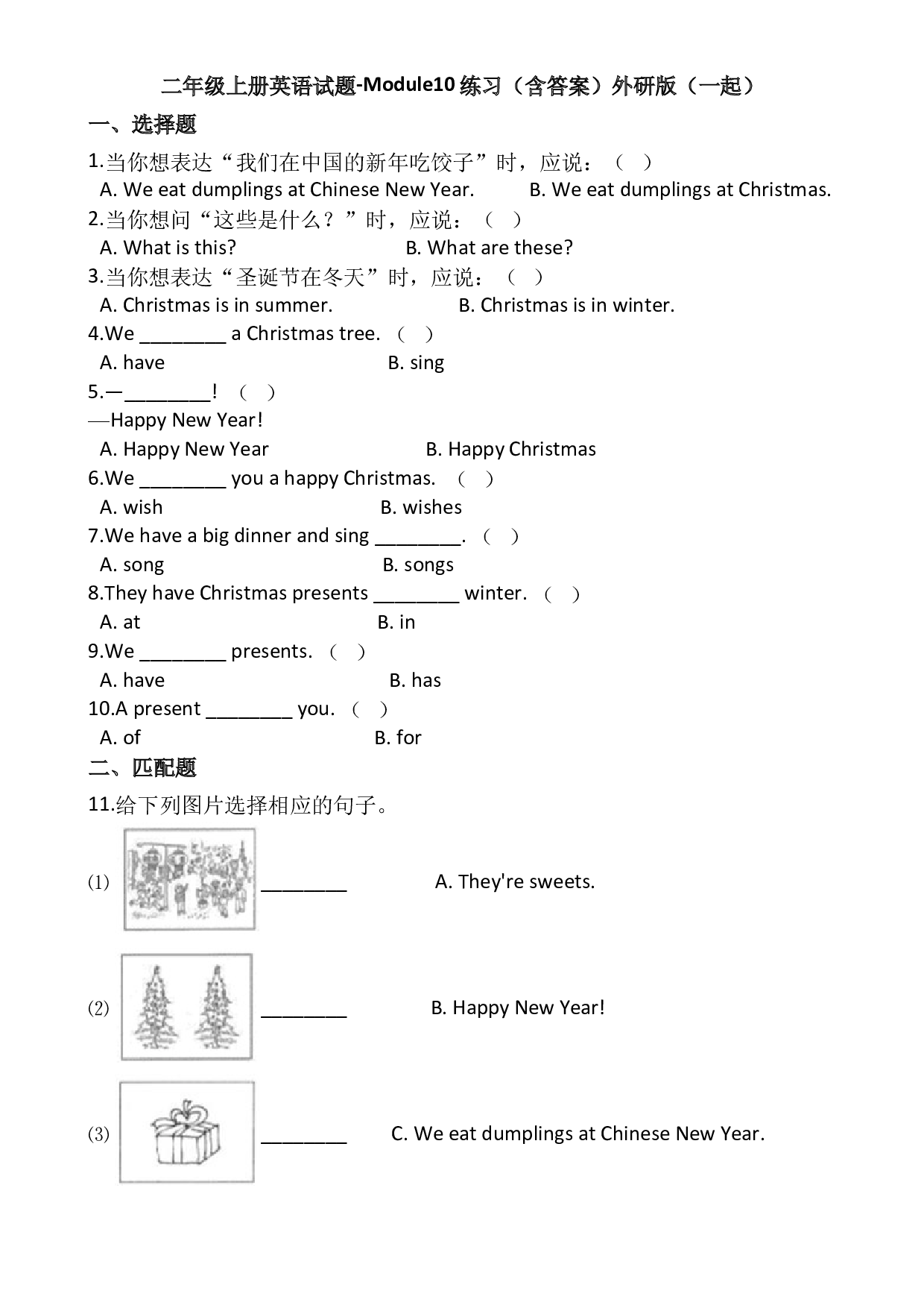 二年级上册英语试题-Module10练习（含答案）外研版（一起）.doc 第1页
