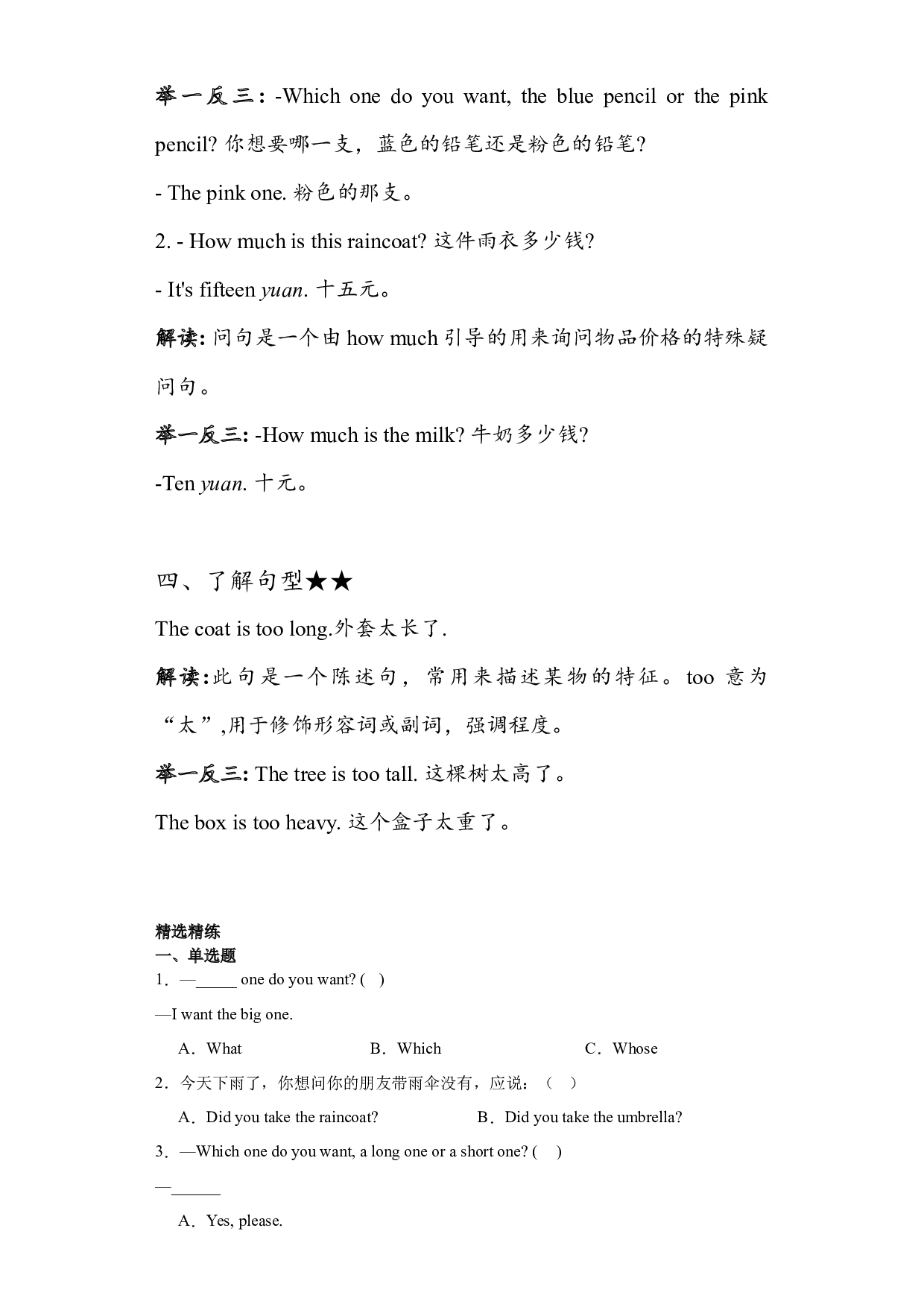 Unit 6 Which one do you want？知识点讲解+精选精练（讲义）湘少版（三起）英语五年级上册.docx 第2页