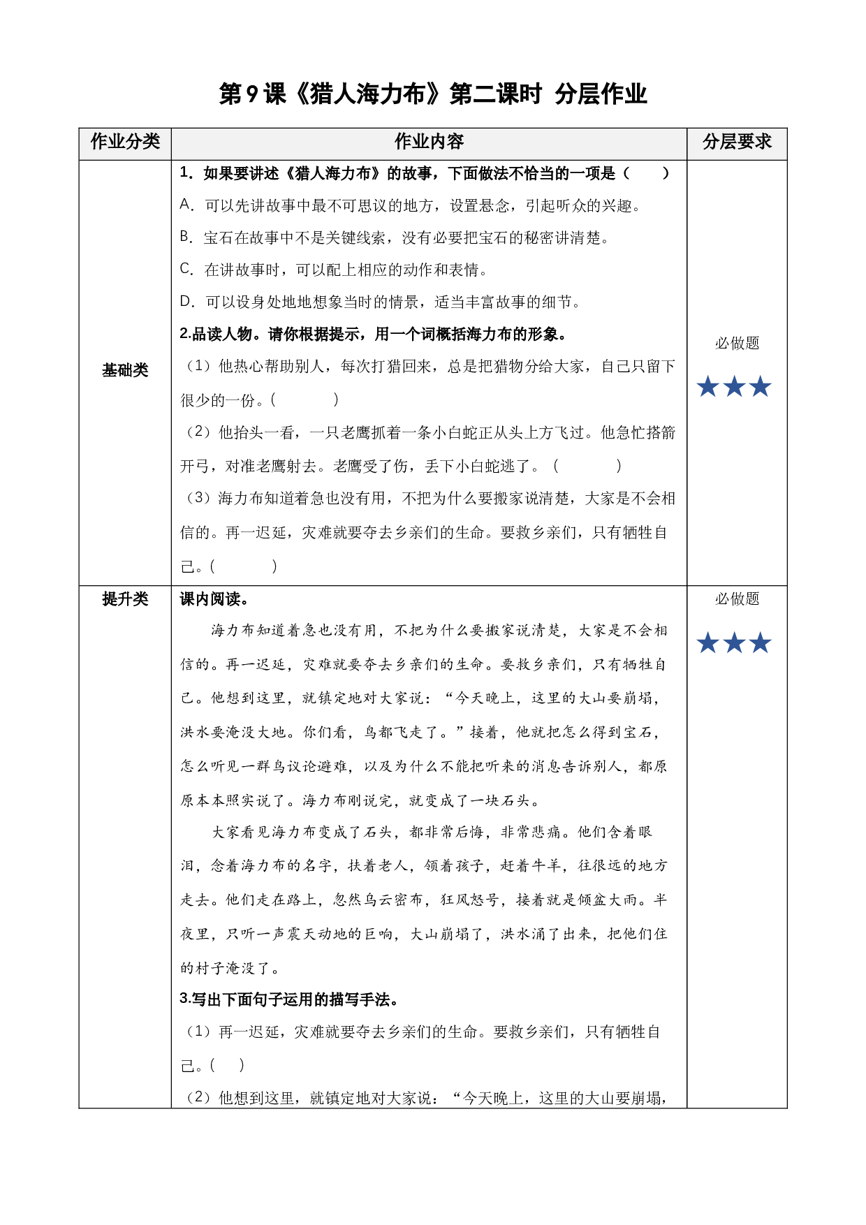 第9课《猎人海力布》第二课时 五年级语文上册部编版.docx 第1页