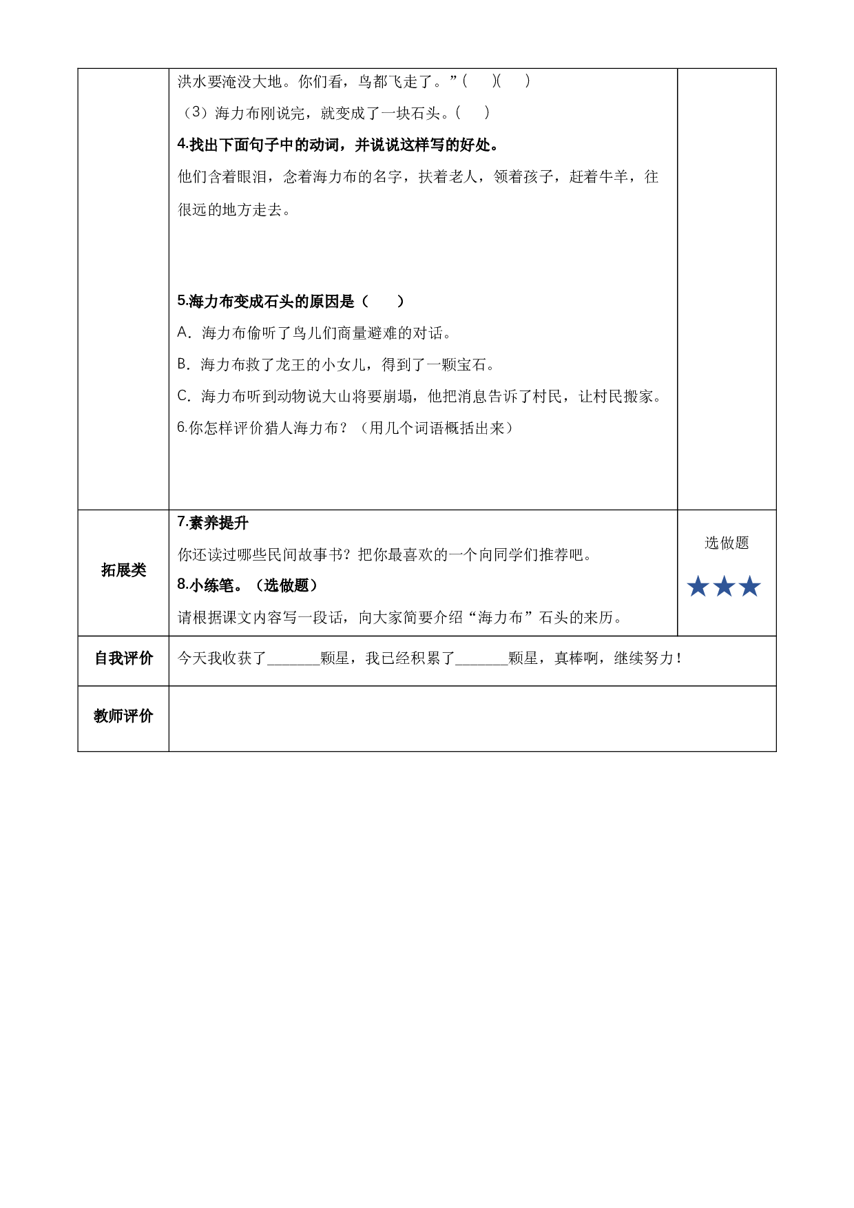 第9课《猎人海力布》第二课时 五年级语文上册部编版.docx 第2页