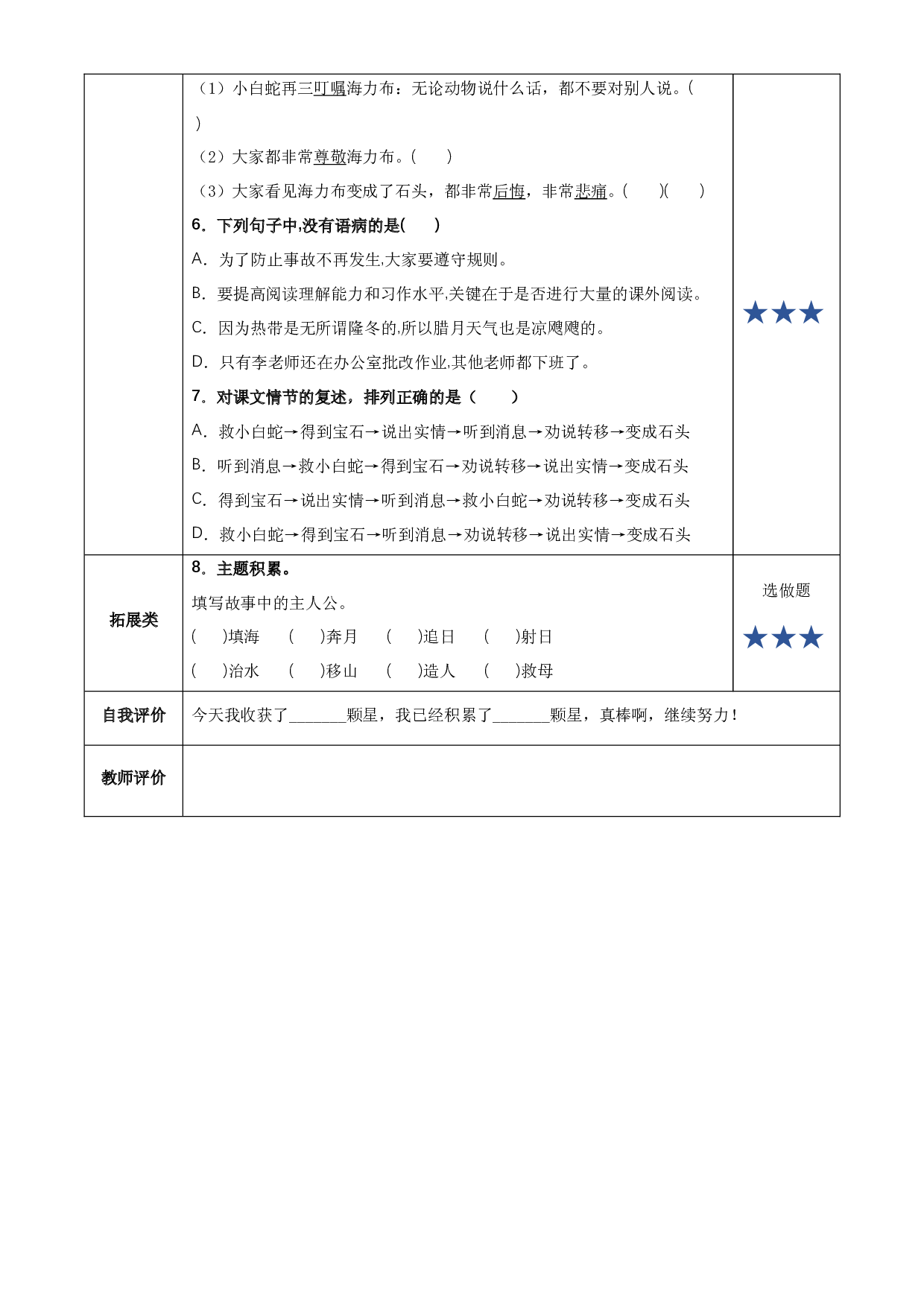 第9课《猎人海力布》第一课时 五年级语文上册部编版.docx 第2页