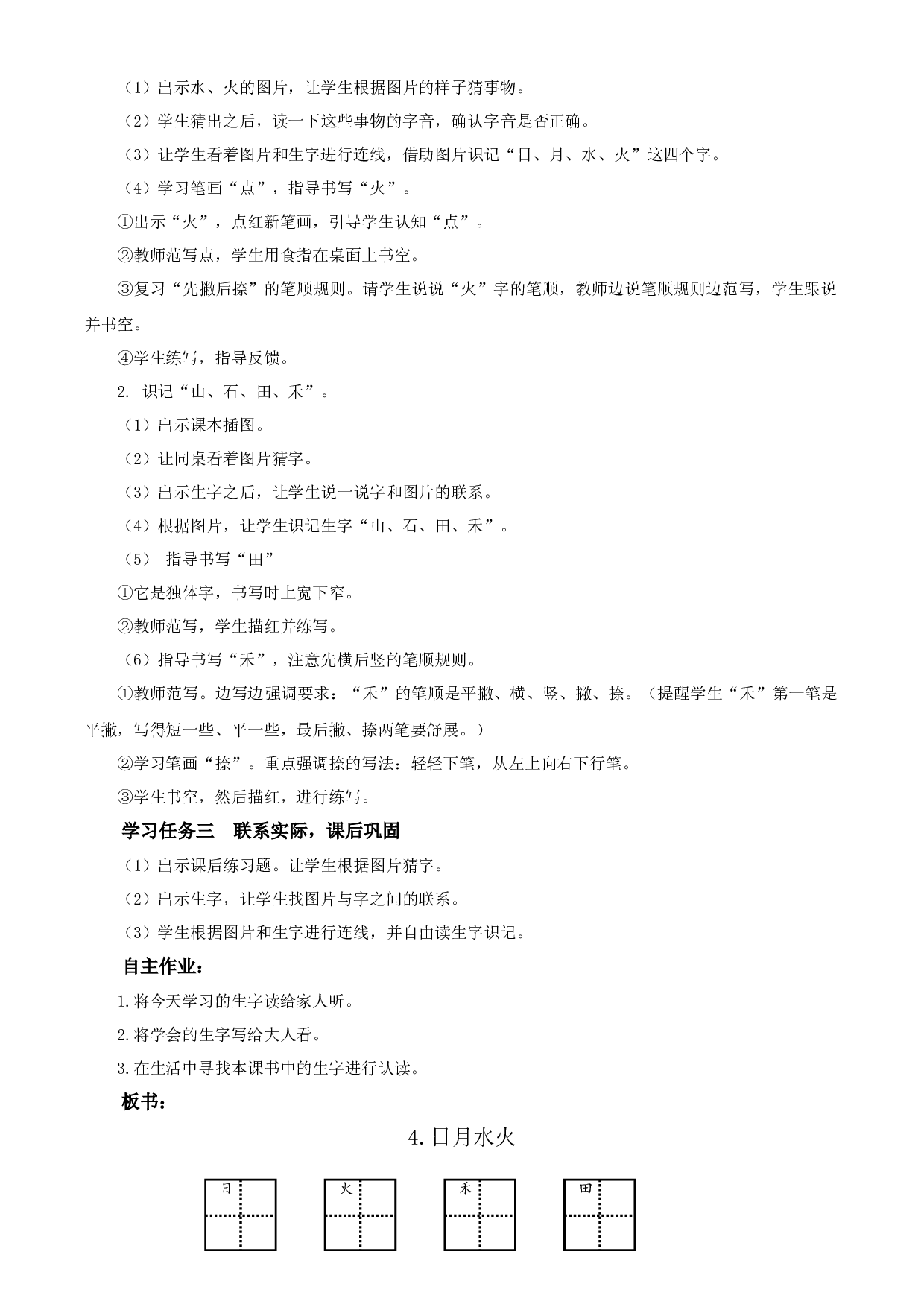 识字4《日月水火》教学过程一年级语文上册同步练习（统编版）.docx 第2页