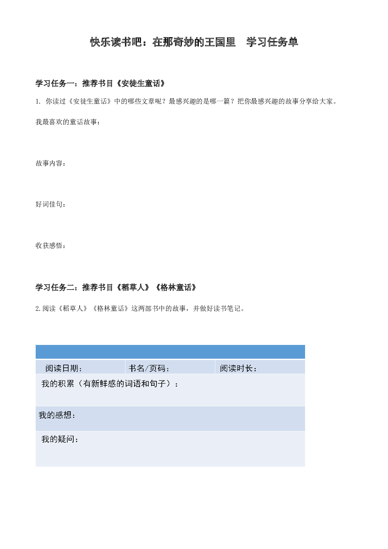 《快乐读书吧：在那奇妙的王国里》三年级语文上册 部编版.docx 第1页