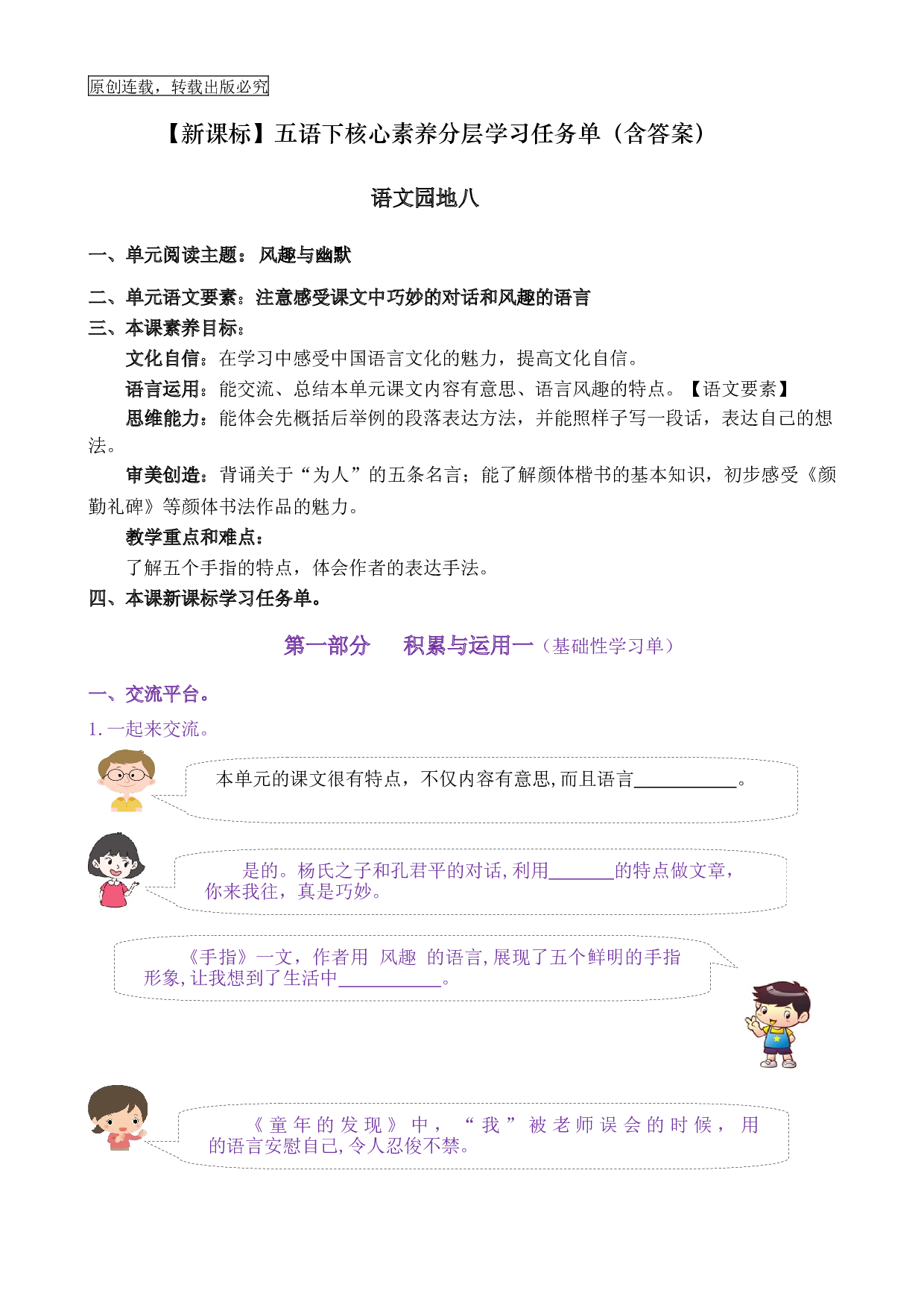 《语文园地八》核心素养（免费下载打印学习）五年级语文下册新课标（部编版）.docx 第1页