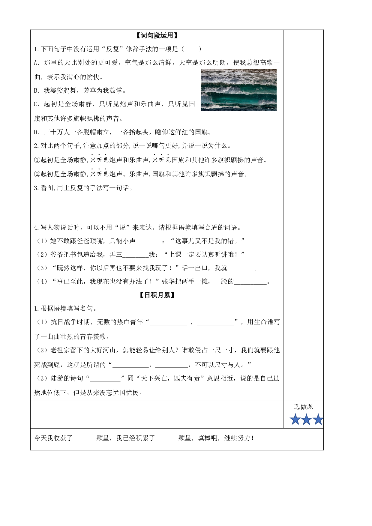 《语文园地二》六年级语文上册同步练习（统编版）.docx 第2页