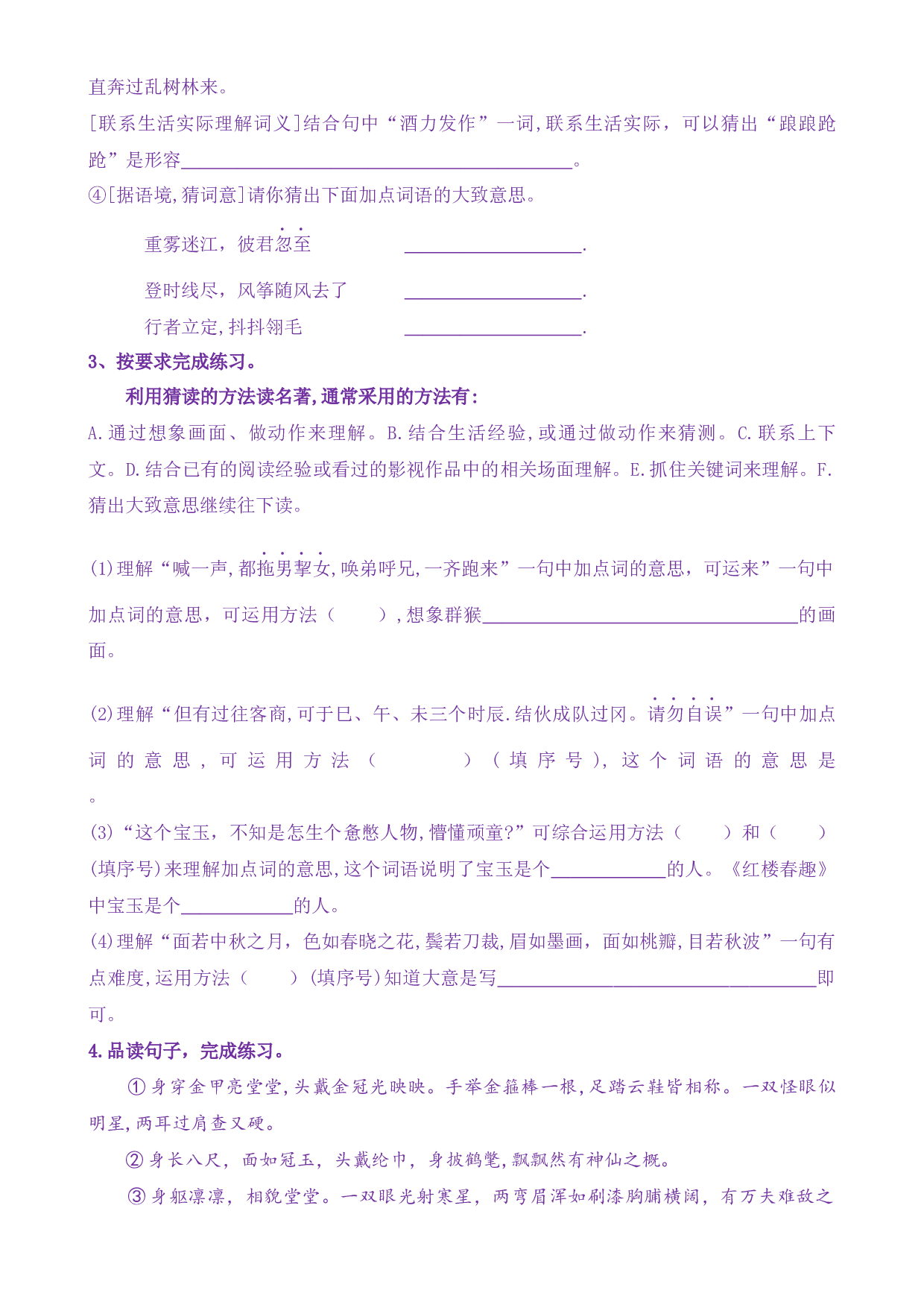 《语文园地二》核心素养（免费下载打印学习）五年级语文下册新课标（部编版）.docx 第2页