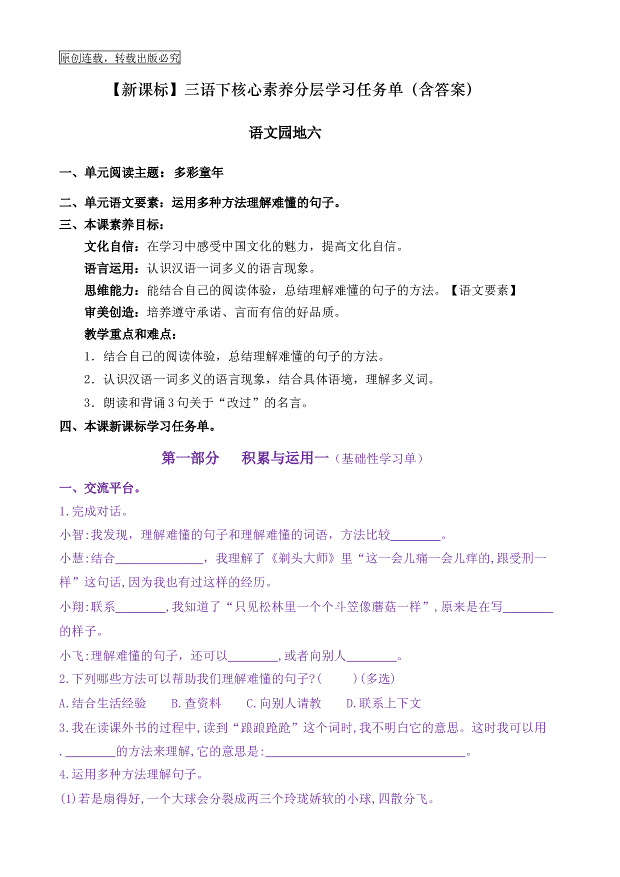 《语文园地六》核心素养（免费下载打印学习）2022-2023学年三年级语文下册新课标（部编版）.docx 第1页