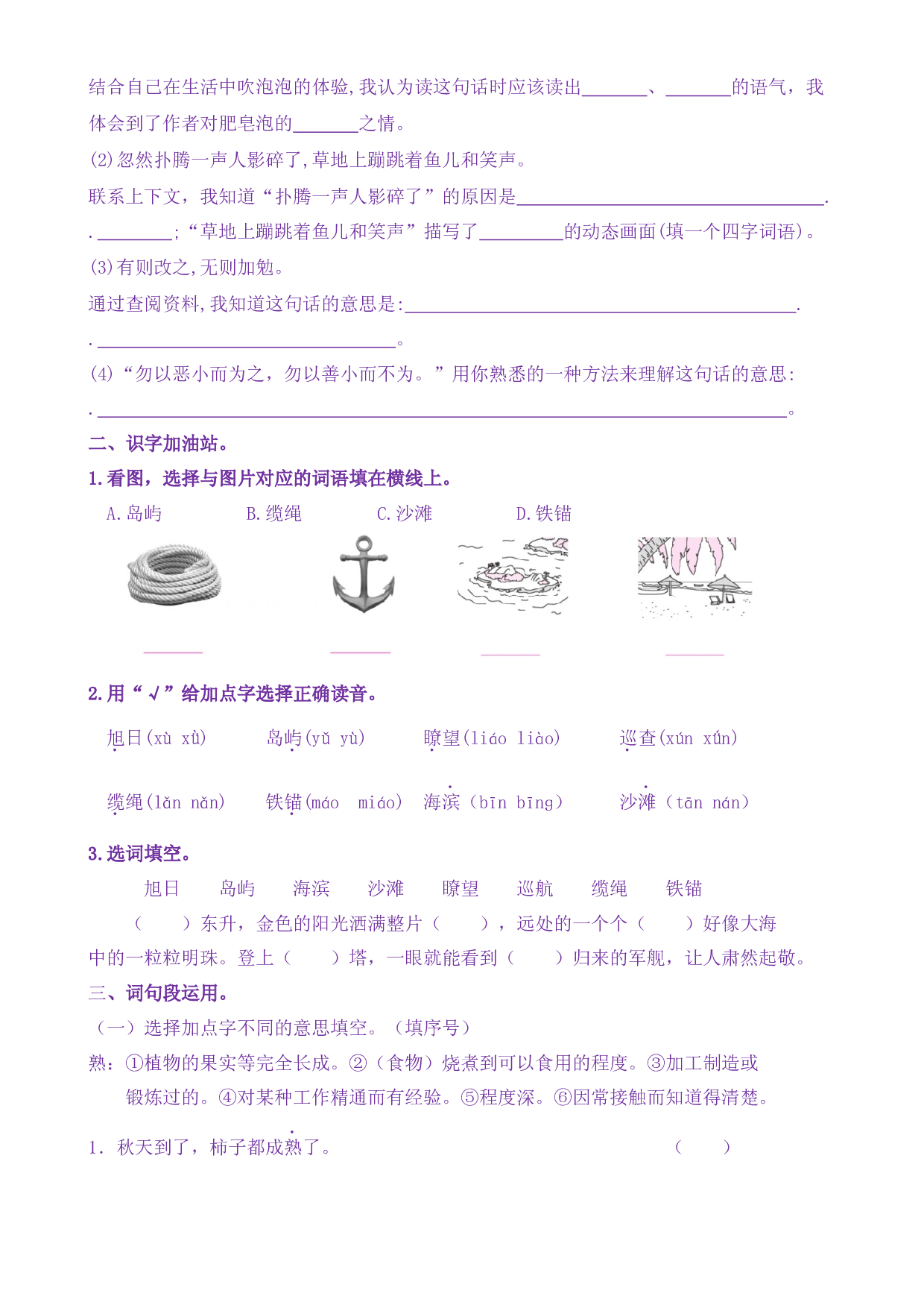 《语文园地六》核心素养（免费下载打印学习）2022-2023学年三年级语文下册新课标（部编版）.docx 第2页
