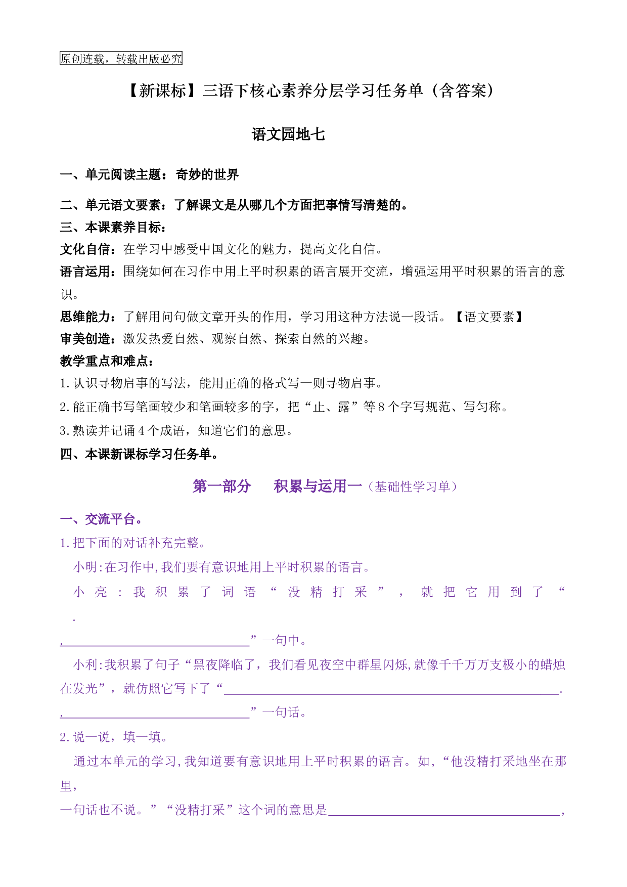 《语文园地七》核心素养（免费下载打印学习）2022-2023学年三年级语文下册新课标（部编版）.docx 第1页