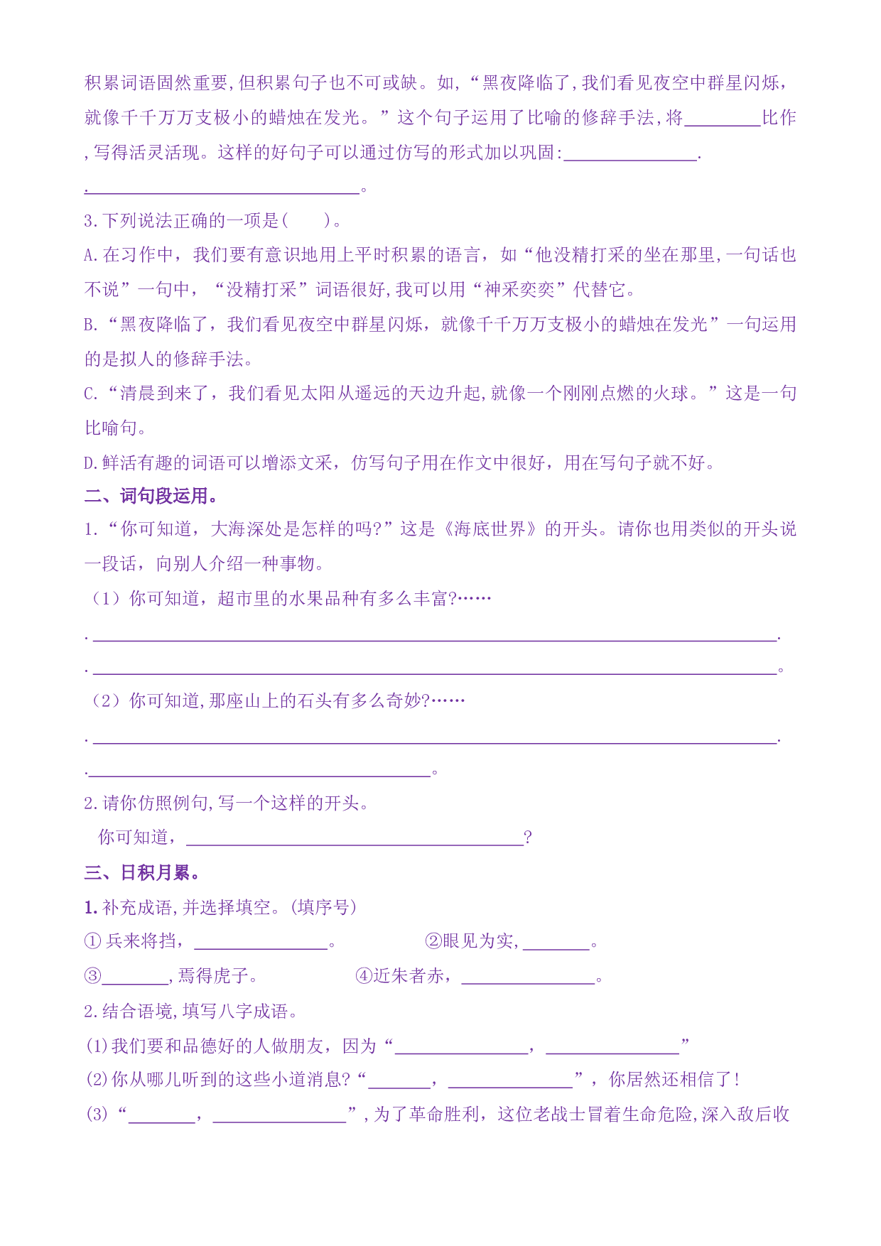 《语文园地七》核心素养（免费下载打印学习）2022-2023学年三年级语文下册新课标（部编版）.docx 第2页
