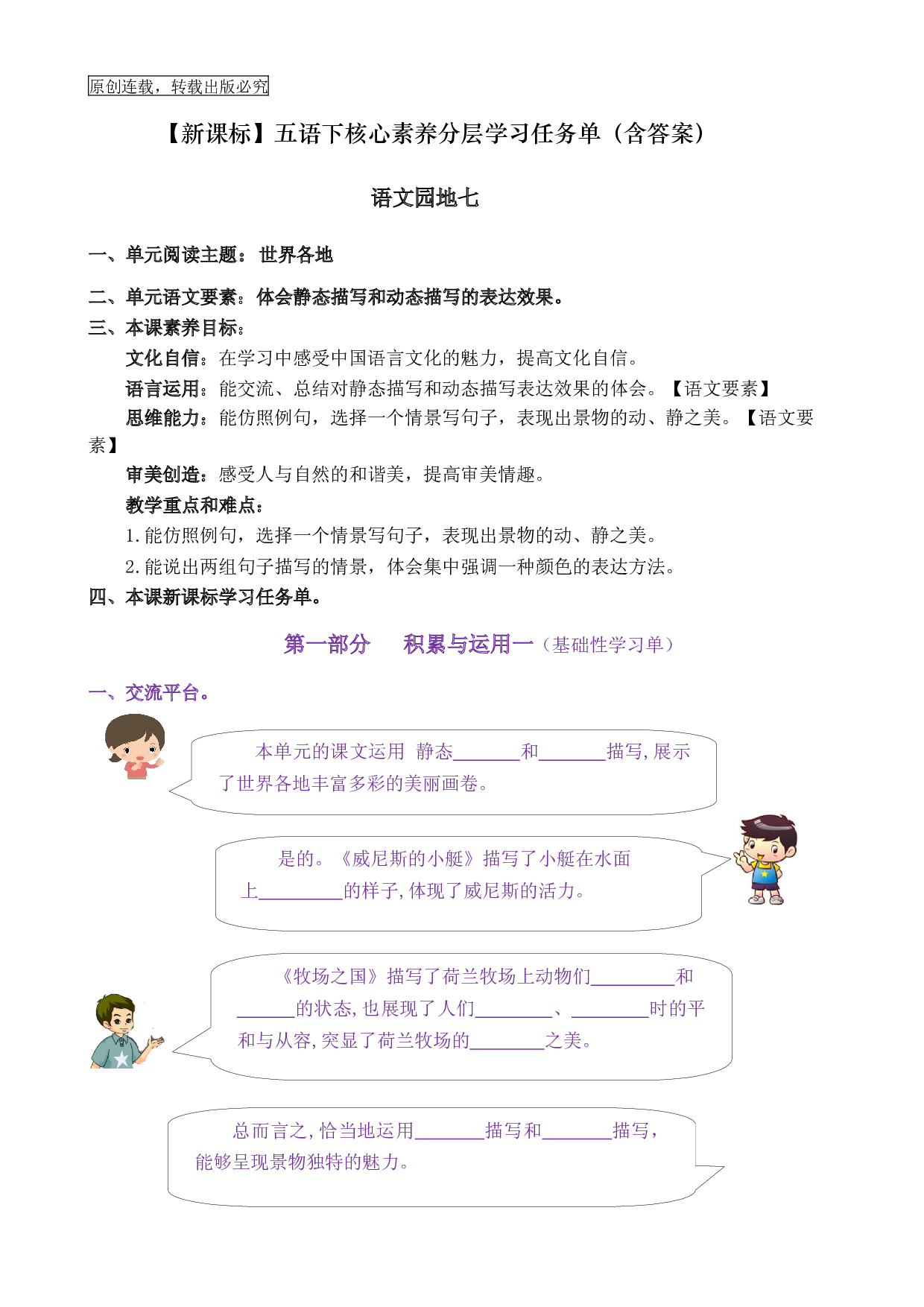 《语文园地七》核心素养（免费下载打印学习）五年级语文下册新课标（部编版）.docx 第1页
