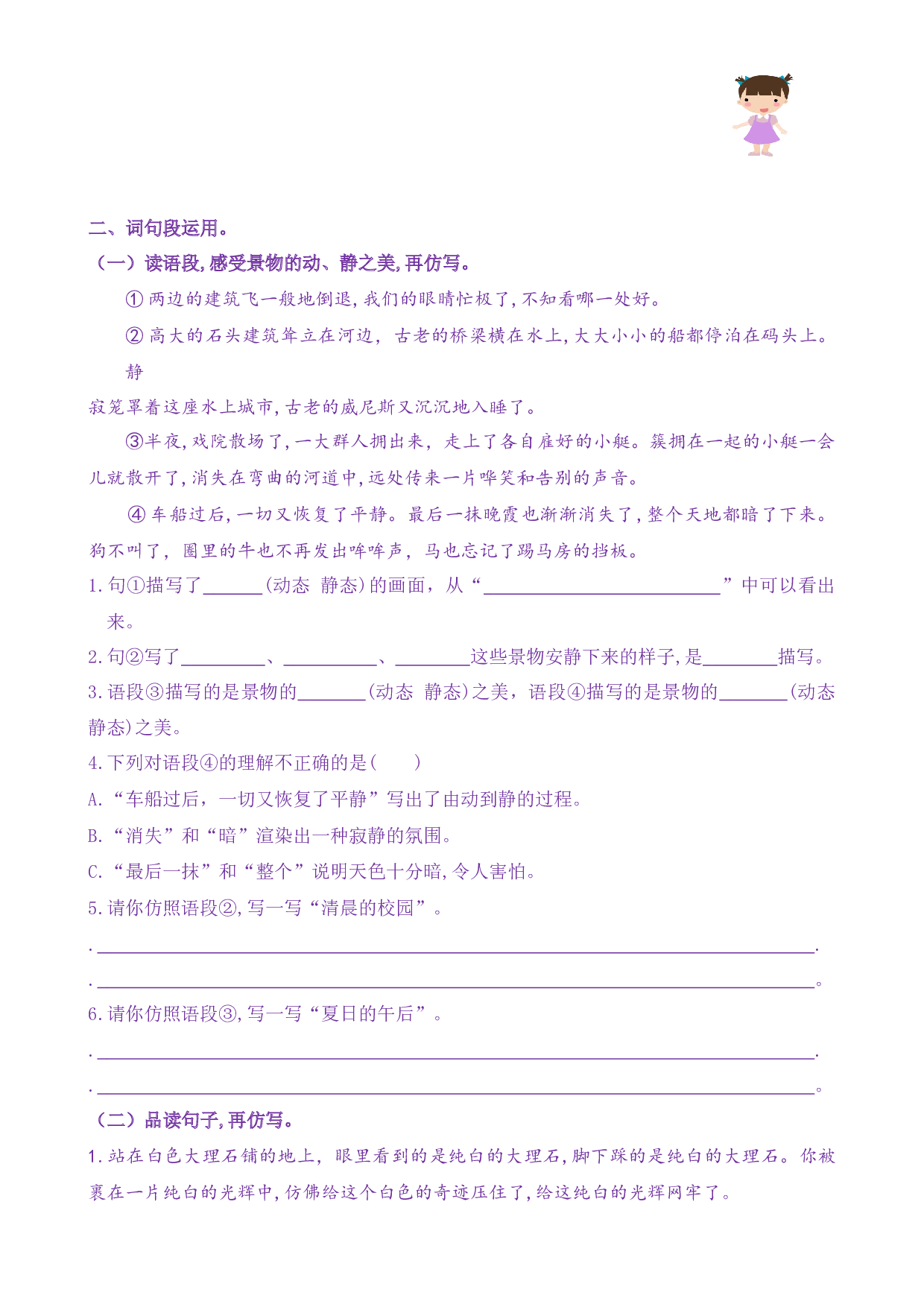 《语文园地七》核心素养（免费下载打印学习）五年级语文下册新课标（部编版）.docx 第2页