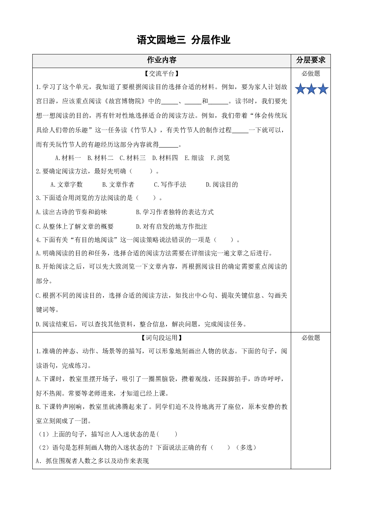 《语文园地三》六年级语文上册同步练习（统编版）.docx 第1页