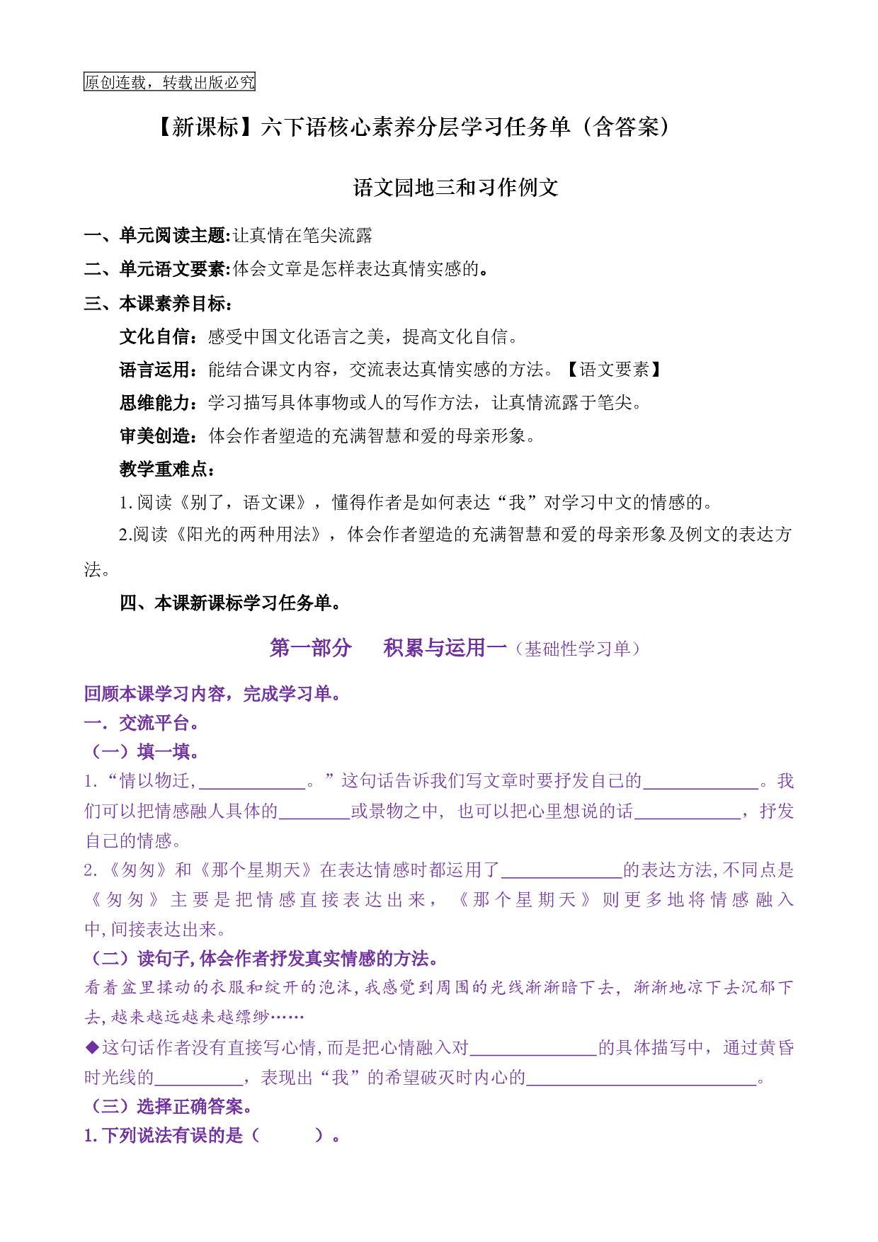 《语文园地三和习作例文》核心素养（免费下载打印学习）2022-2023学年六年级语文下册新课标（部编版）.docx 第1页