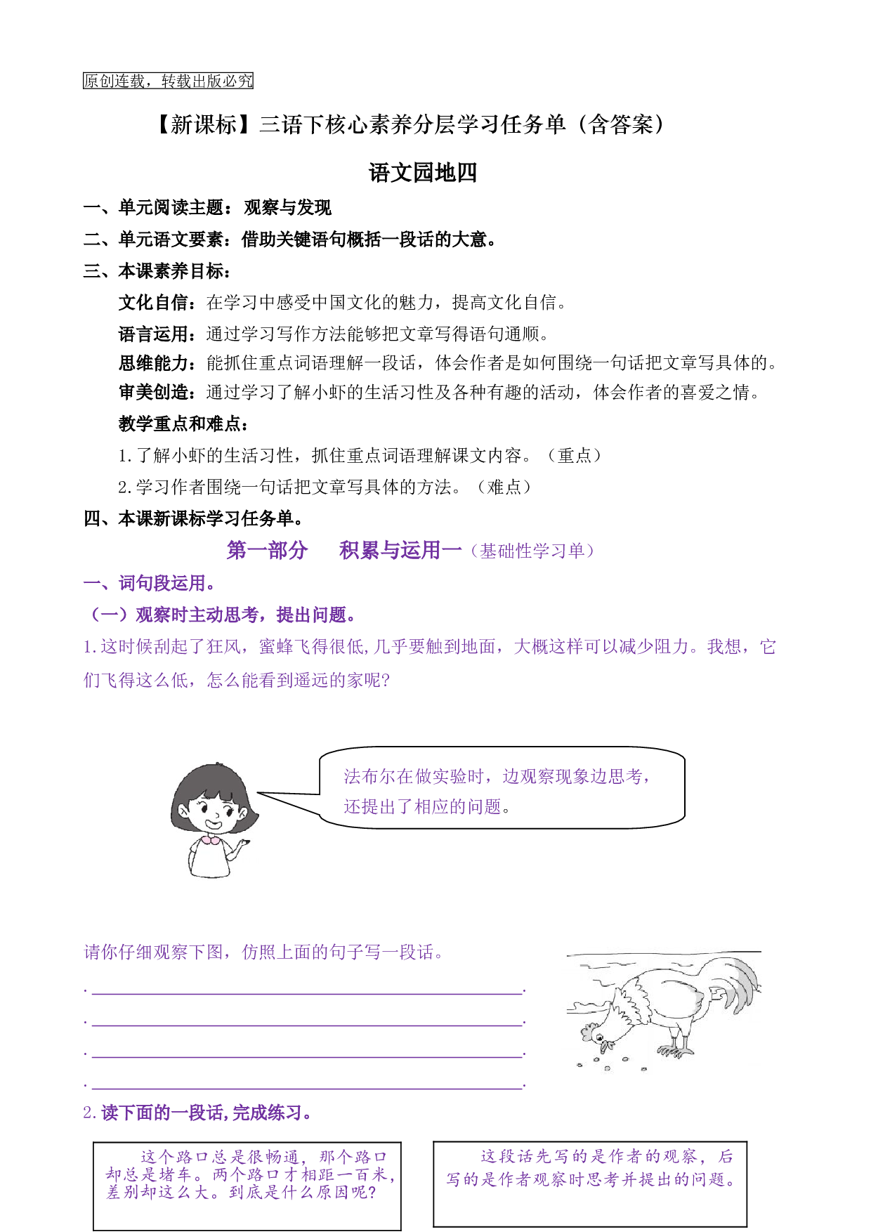 《语文园地四》核心素养（免费下载打印学习）2022-2023学年三年级语文下册新课标（部编版）.doc 第1页