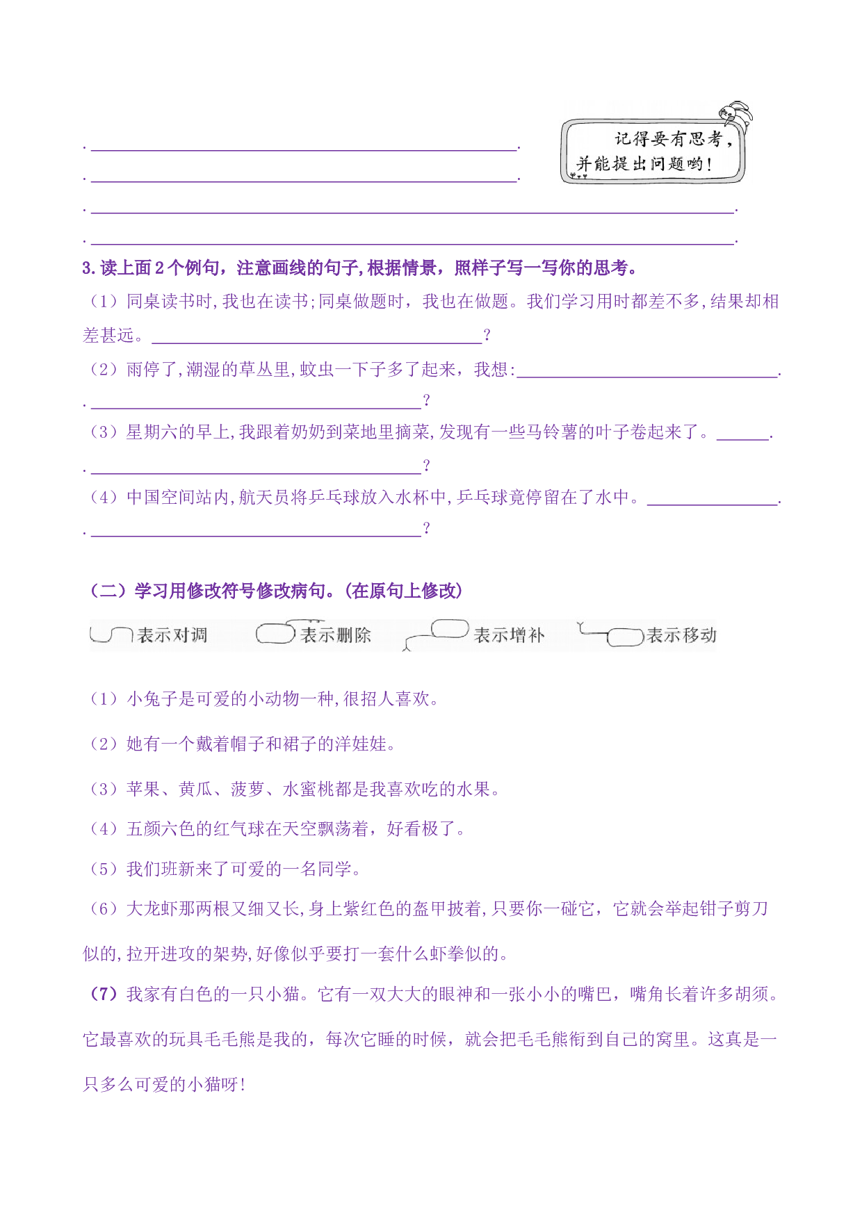 《语文园地四》核心素养（免费下载打印学习）2022-2023学年三年级语文下册新课标（部编版）.doc 第2页