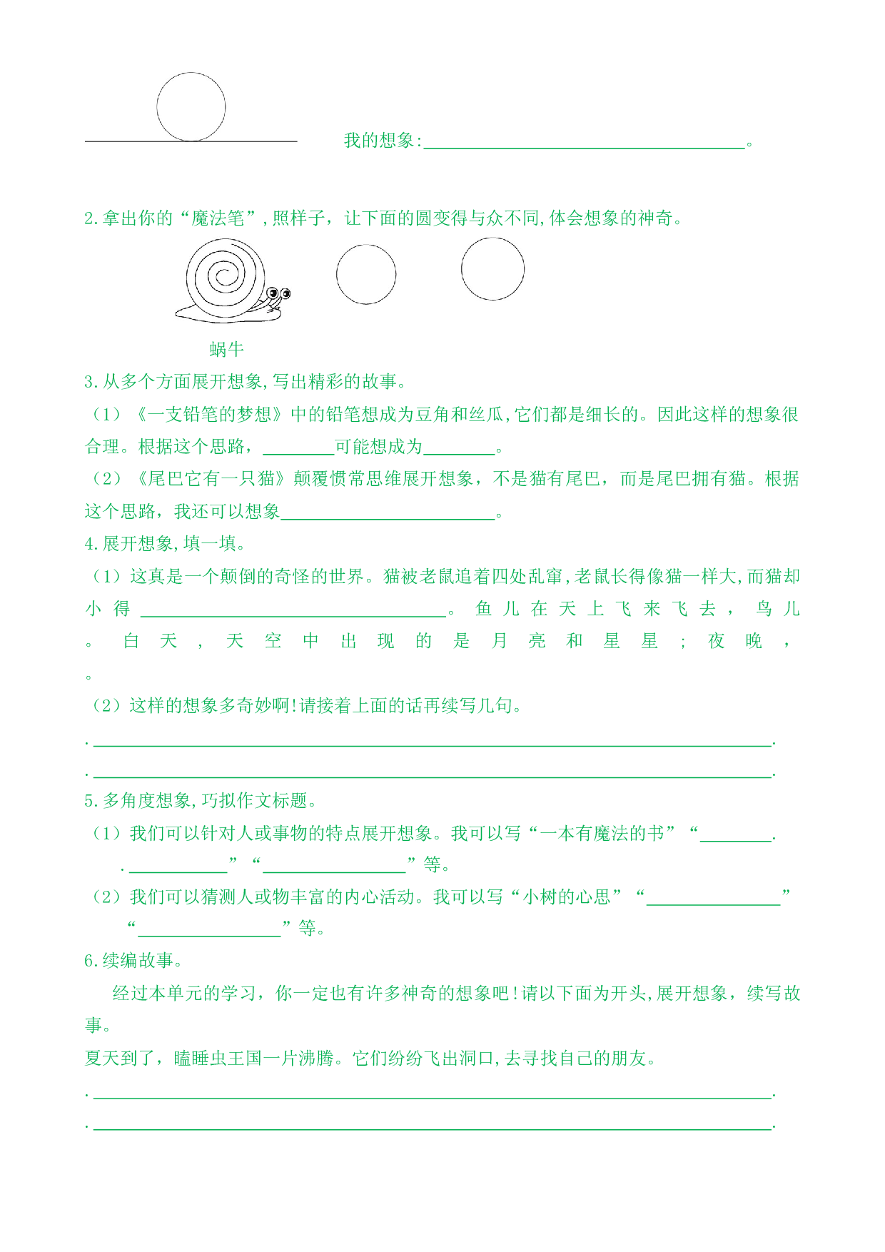 《语文园地五》核心素养（免费下载打印学习）2022-2023学年三年级语文下册新课标（部编版）.docx 第2页