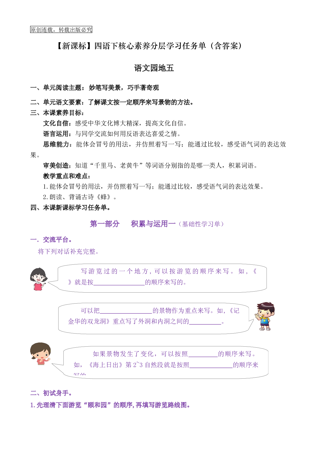 《语文园地五》核心素养（免费下载打印学习）2022-2023学年四年级语文下册新课标（部编版）.docx 第1页