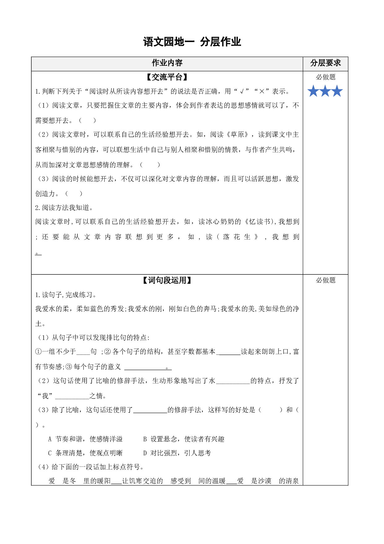 《语文园地一》六年级语文上册同步练习（统编版）.docx 第1页