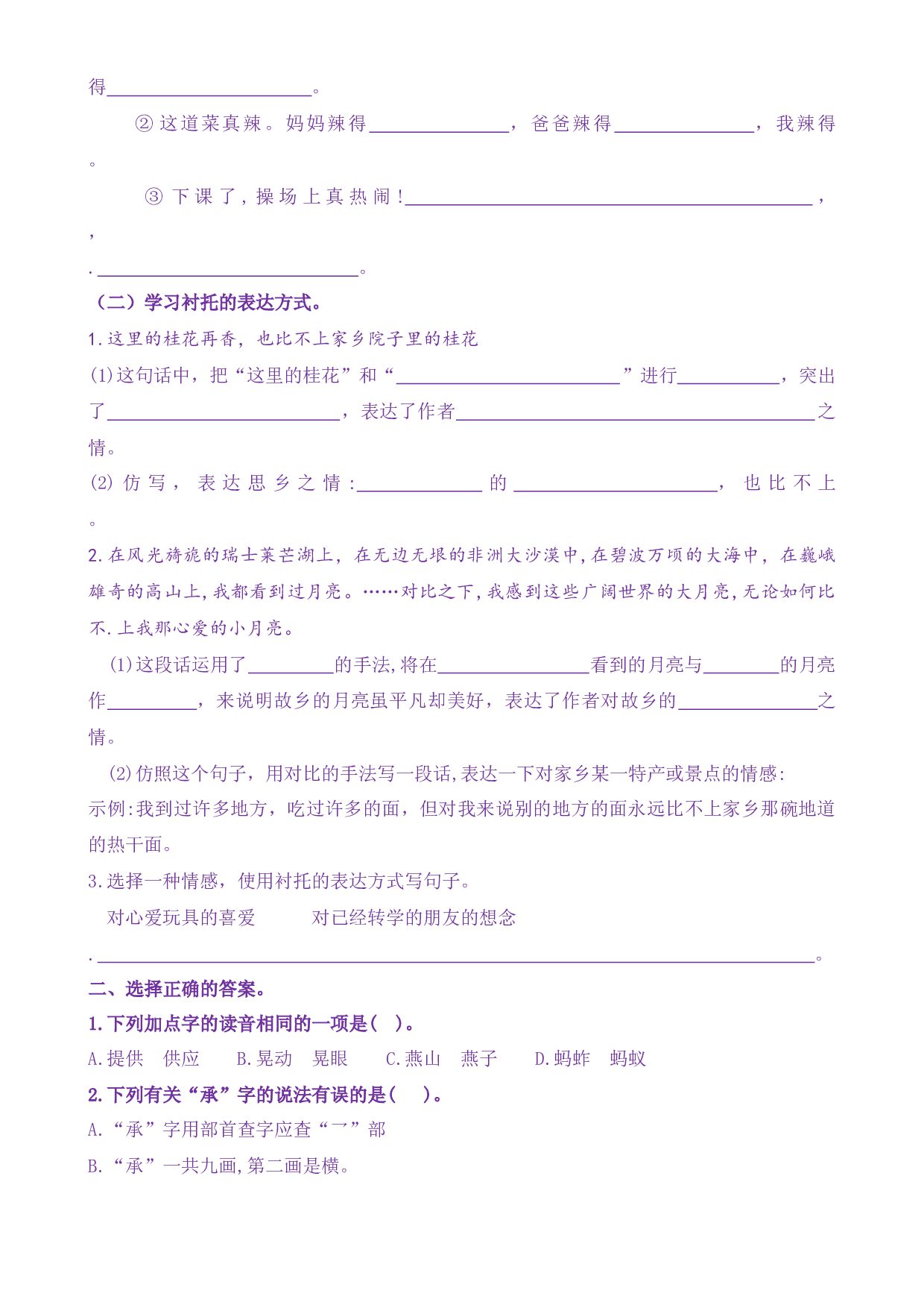 《语文园地一》核心素养（免费下载打印学习）五年级语文下册新课标（部编版）.docx 第2页