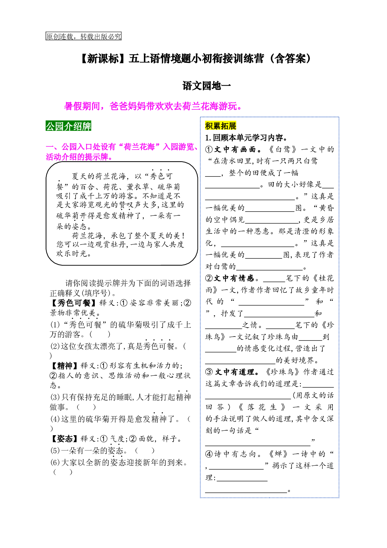《语文园地一》情境化试题训练营-2023-2024学年五年级语文上册新课标（统编版）.docx 第1页