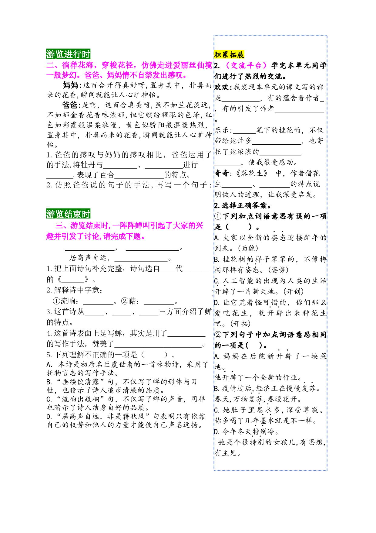 《语文园地一》情境化试题训练营-2023-2024学年五年级语文上册新课标（统编版）.docx 第2页