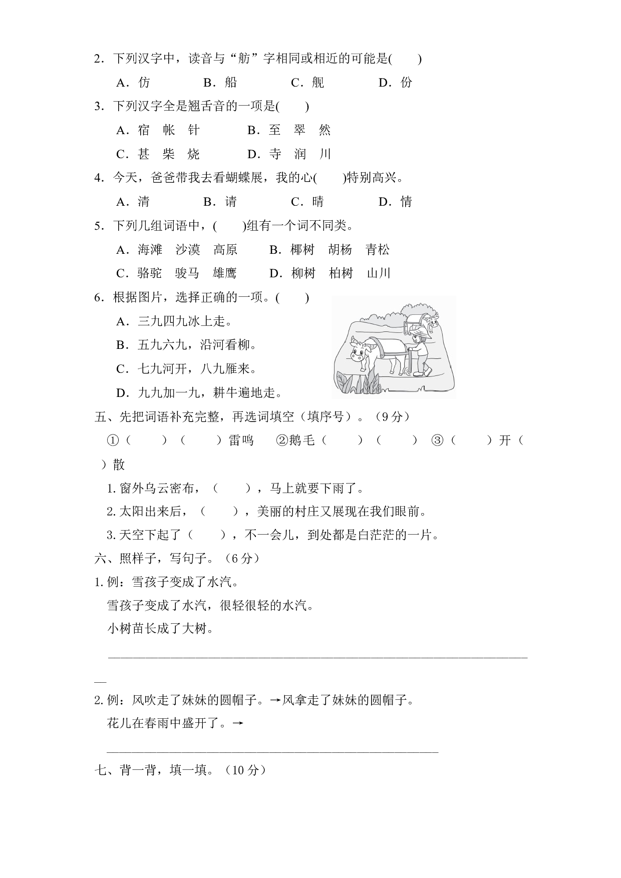 【单元测试】二年级语文上册 第七单元分层训练B卷（提高篇）(部编版 含答案).docx 第2页
