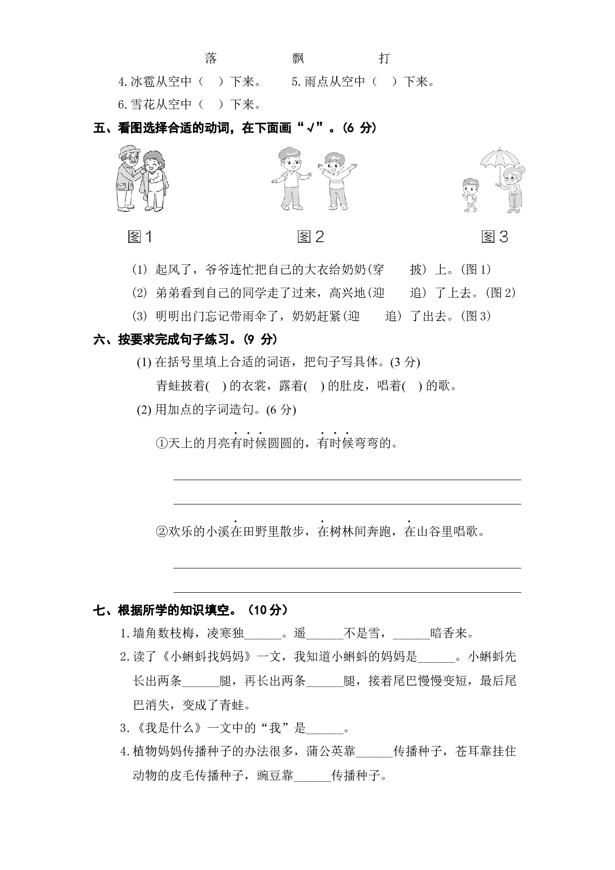 【单元测试】二年级语文上册 第一单元分层训练B卷（提升篇）【部编版 含答案】.docx 第2页