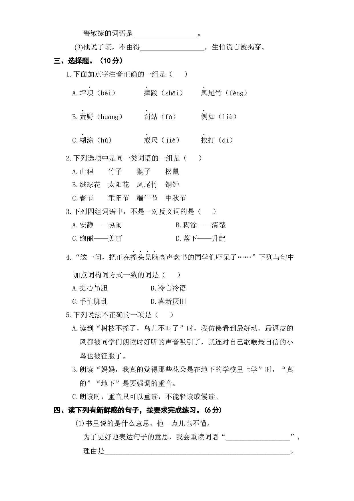 【单元测试】三年级语文上册 第一单元分层训练A卷（基础篇）【部编版 含答案】.docx 第2页