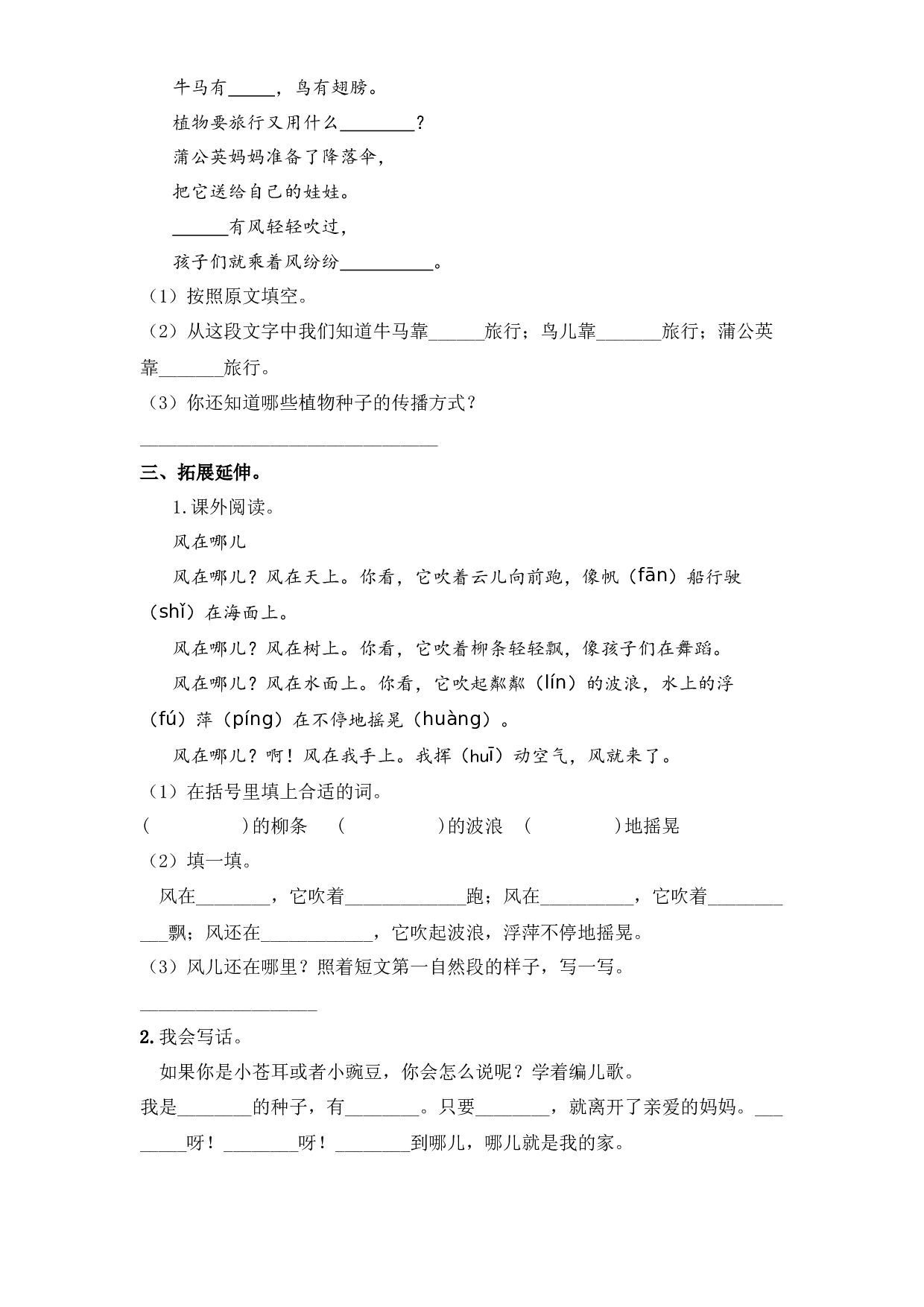 3 植物妈妈有办法（课时练）二年级语文上册 部编版.docx 第2页