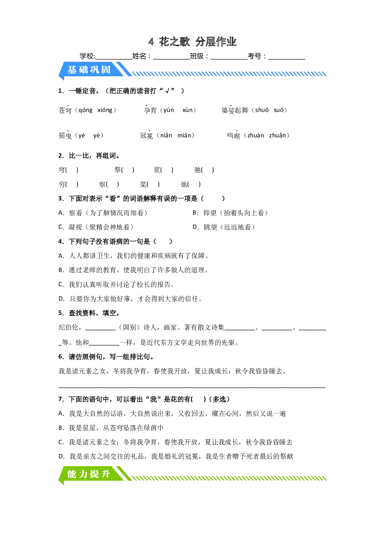 4 花之歌（课时练）六年级语文上册 部编版.docx 第1页