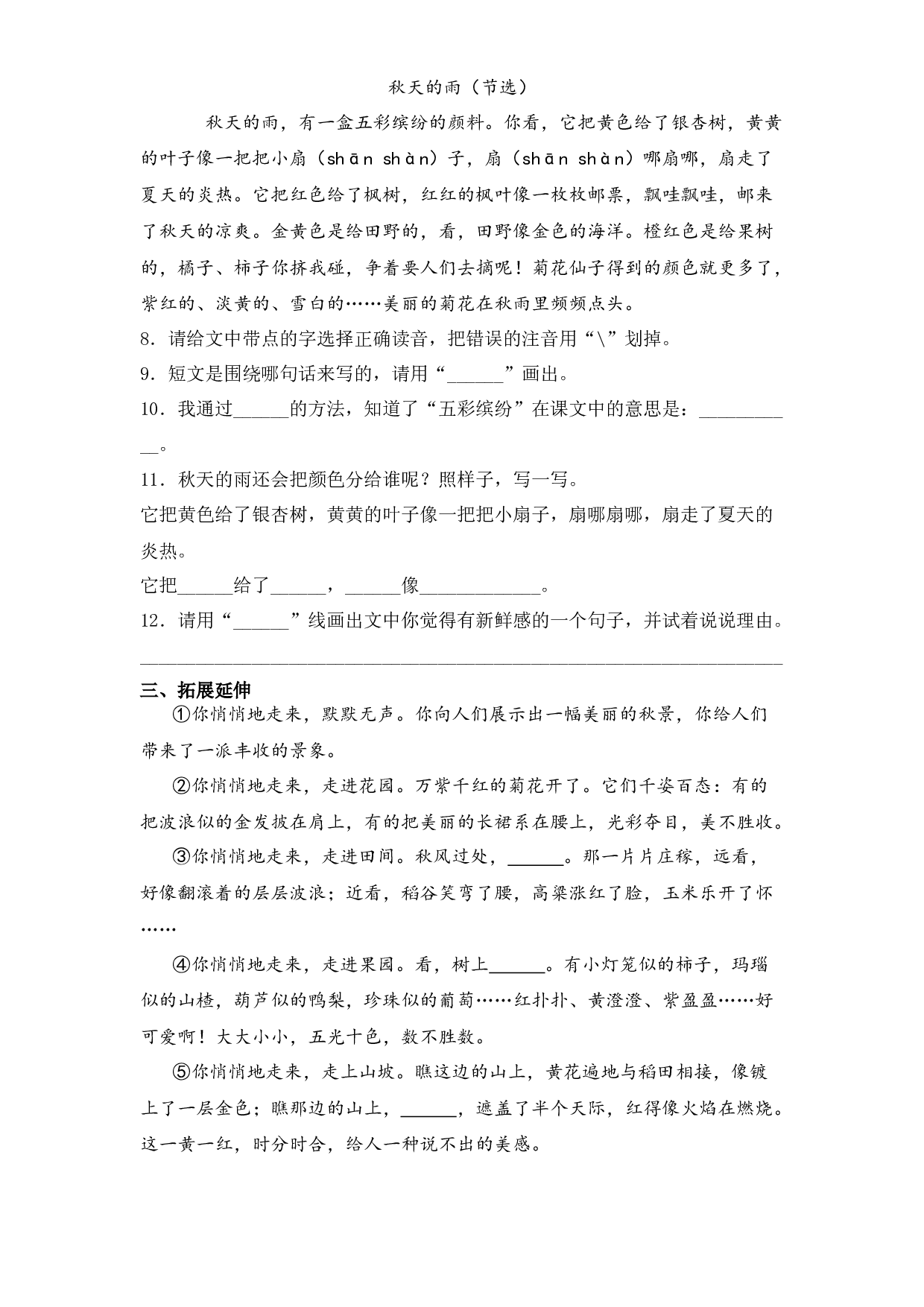 6 秋天的雨（课时练）  三年级语文上册 部编版（含答案）.docx 第2页