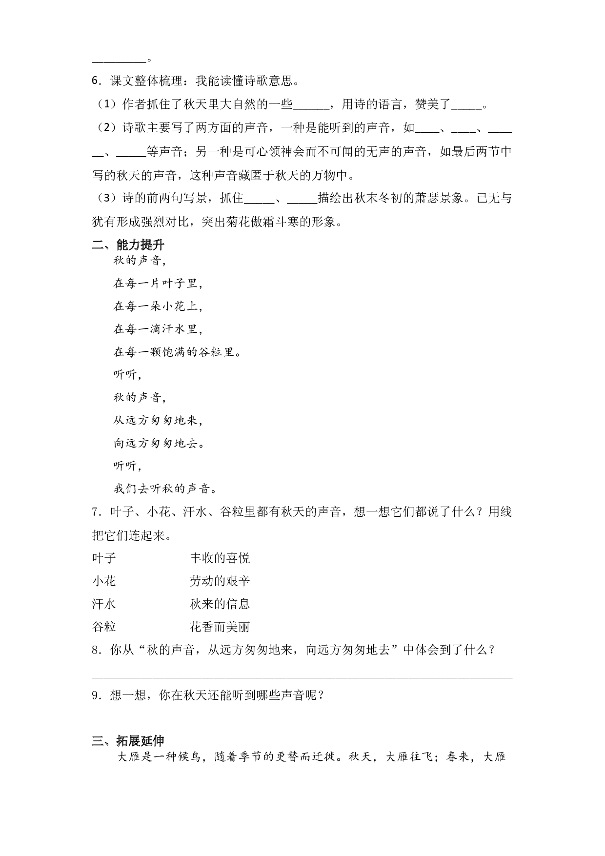 7 听听，秋的声音（课时练）  三年级语文上册 部编版（含答案）.docx 第2页