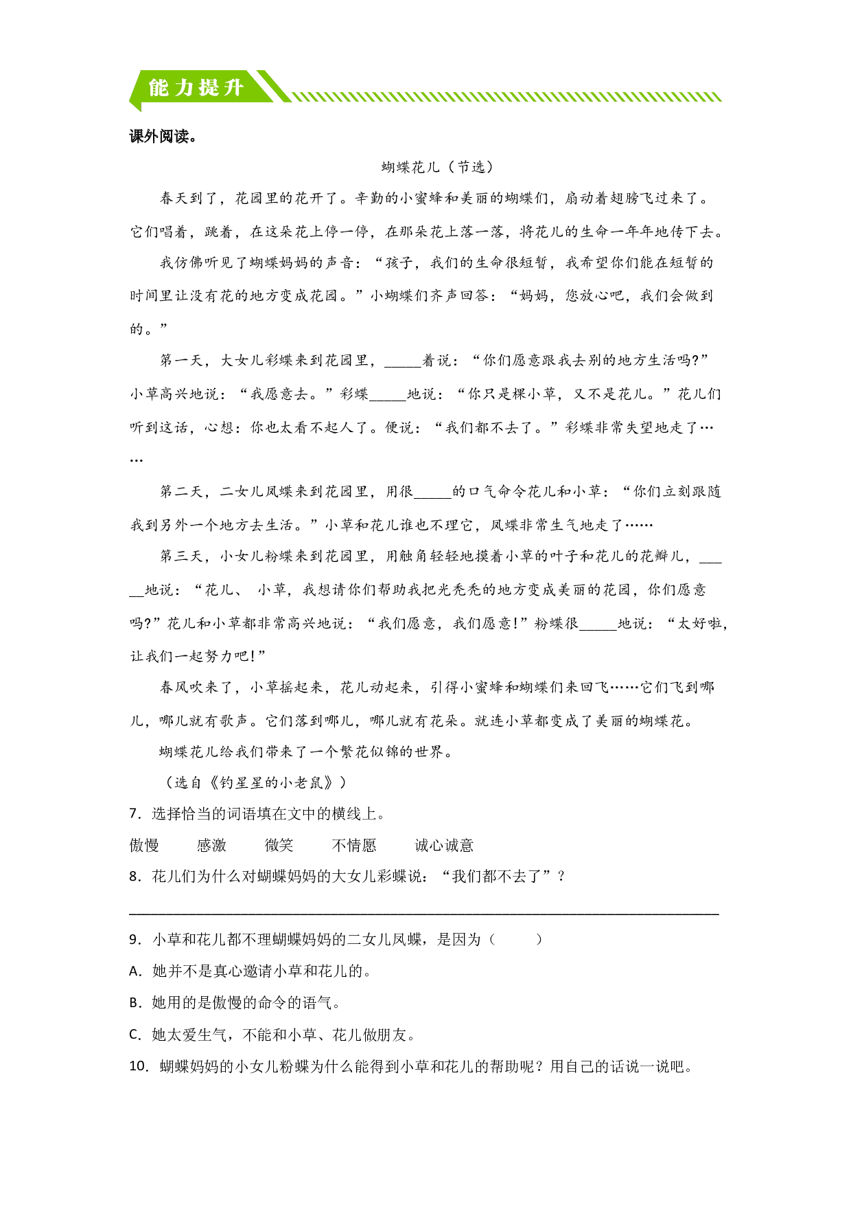 8 蝴蝶的家（课时练）四年级语文上册 部编版.docx 第2页