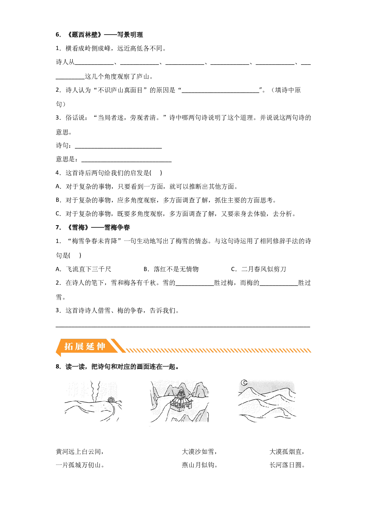 9 古诗三首（课时练）四年级语文上册 部编版.docx 第2页