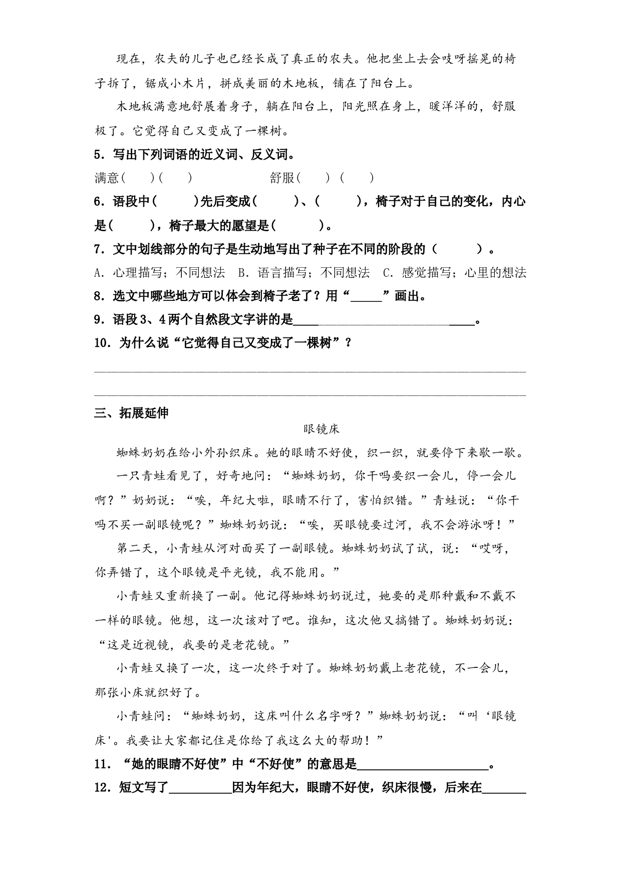 9 那一定会很好（课时练）  三年级语文上册 部编版（含答案）.docx 第2页