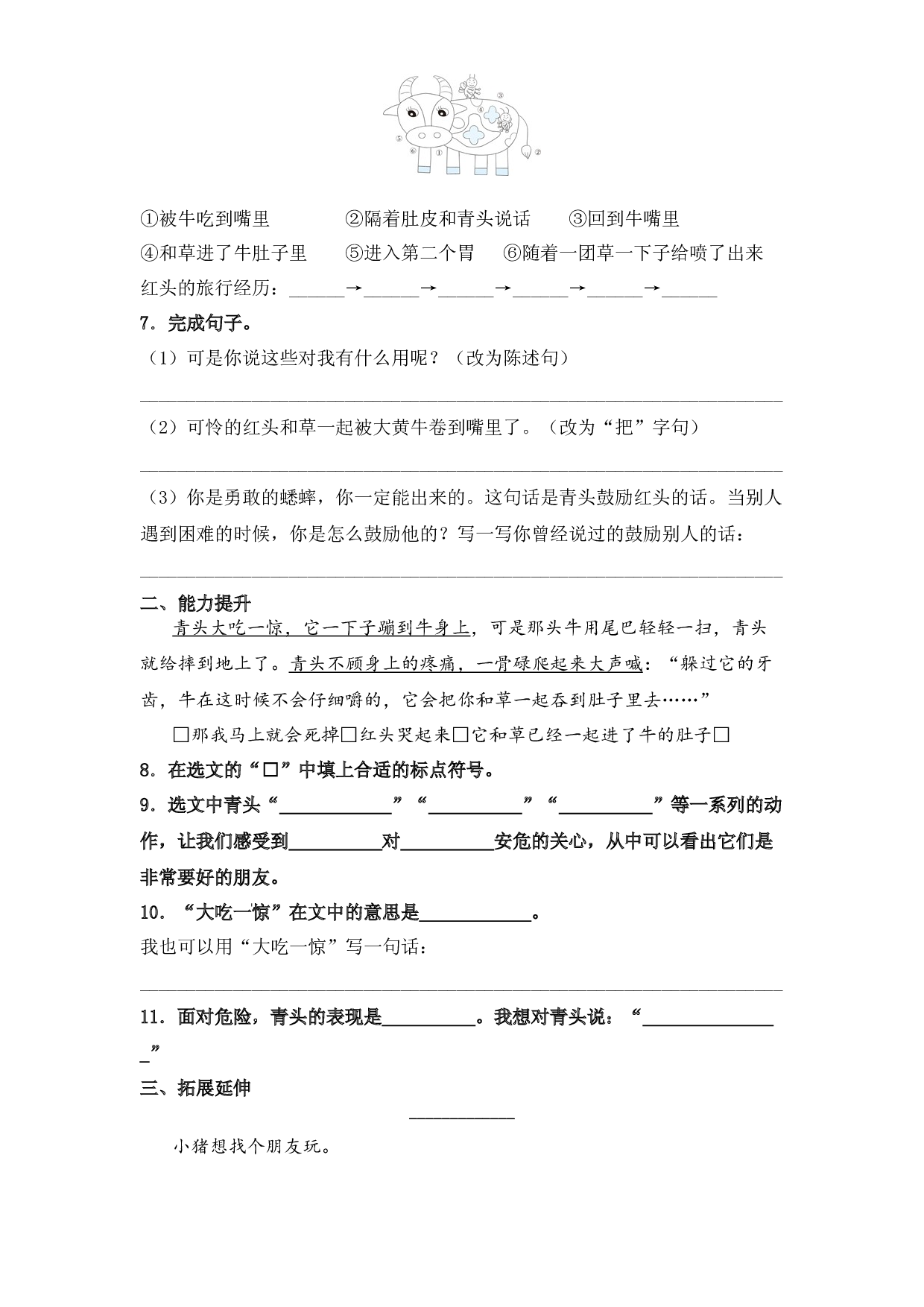 10 在牛肚子里旅行（课时练）  三年级语文上册 部编版（含答案）.docx 第2页