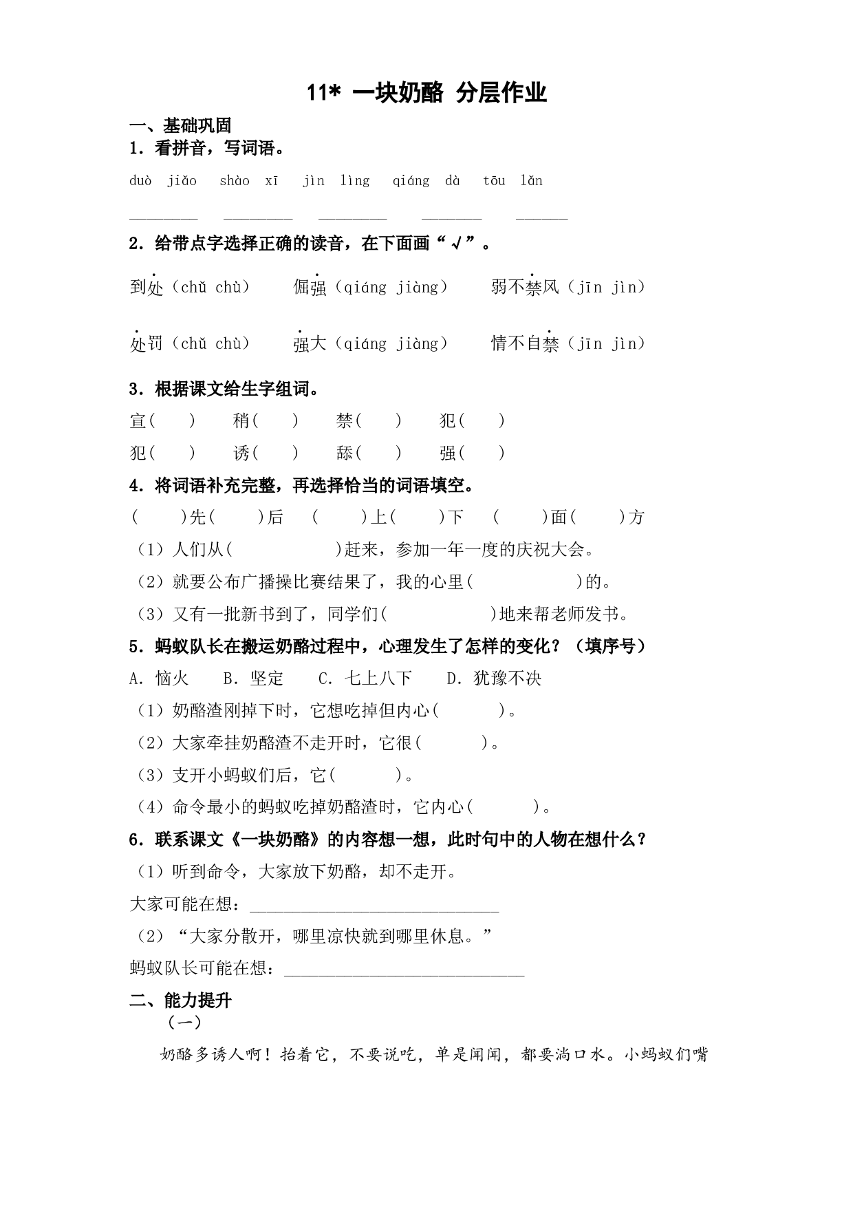 11 一块奶酪（课时练）  三年级语文上册 部编版（含答案）.docx 第1页