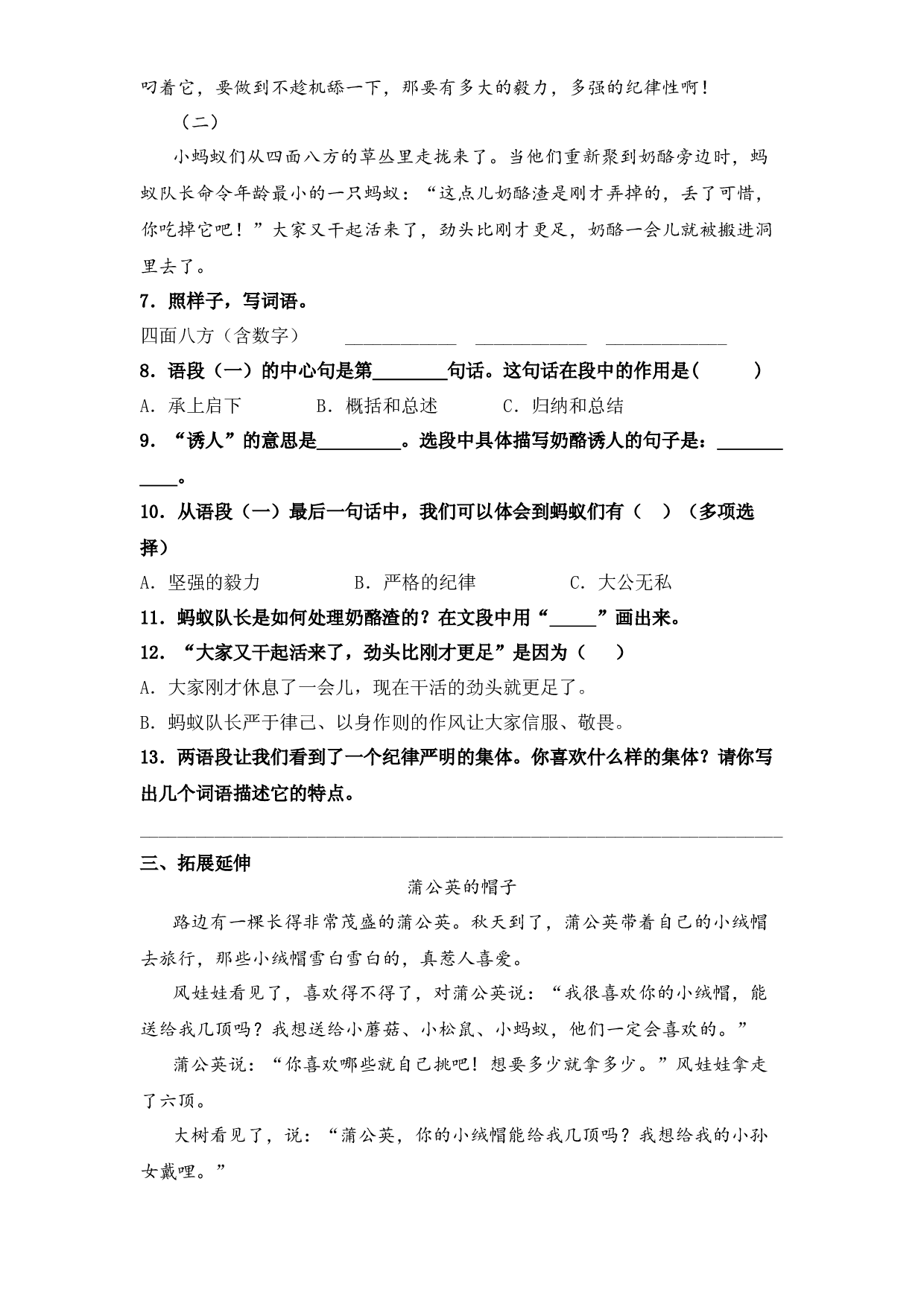 11 一块奶酪（课时练）  三年级语文上册 部编版（含答案）.docx 第2页