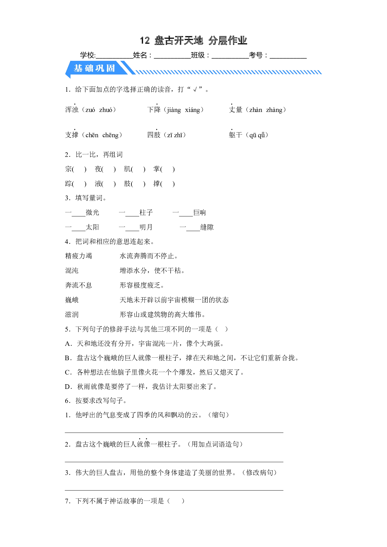 12 盘古开天地（课时练）四年级语文上册 部编版.docx 第1页