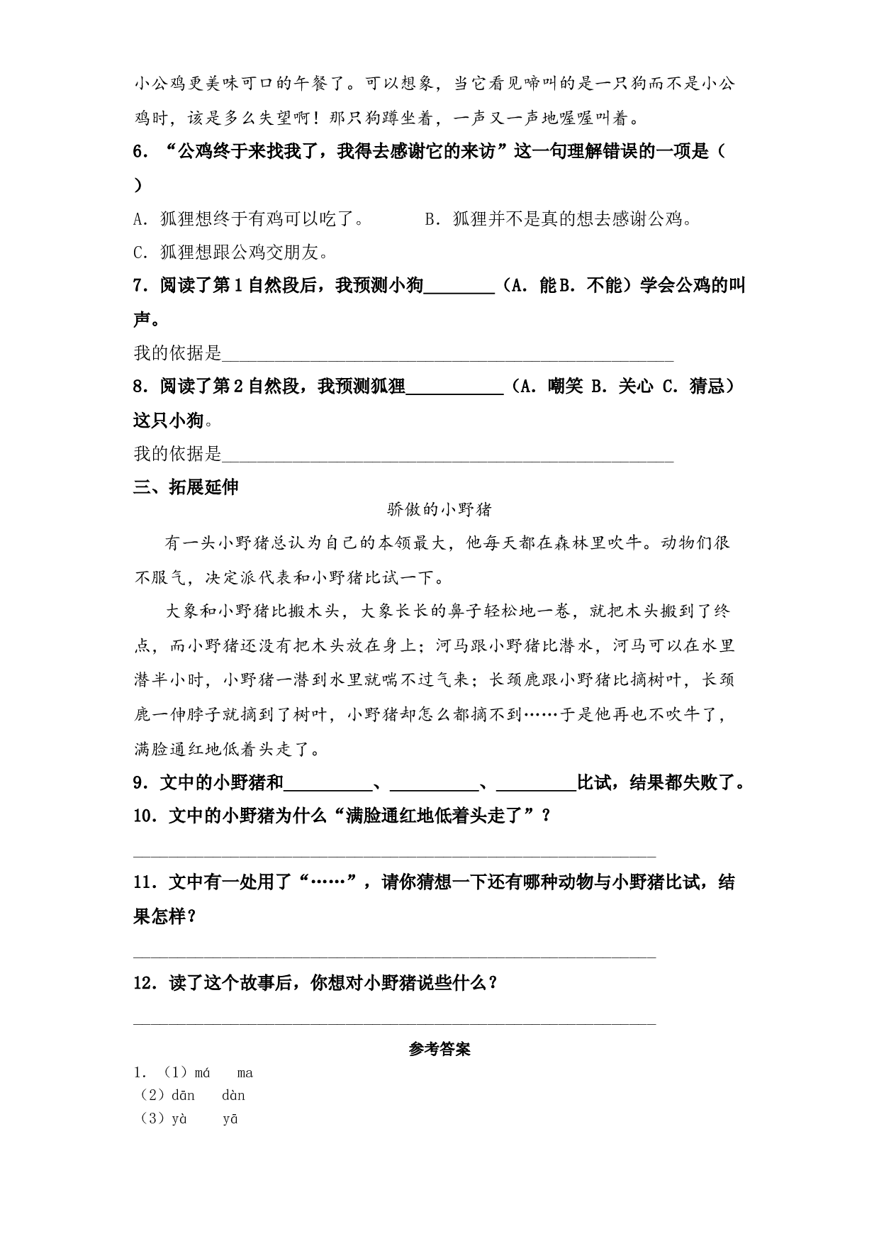 14 小狗学叫（课时练）  三年级语文上册 部编版（含答案）.docx 第2页