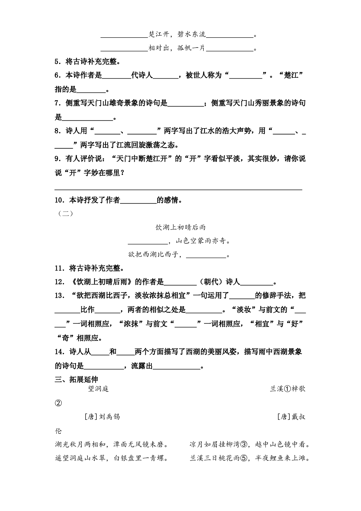 17 古诗三首（课时练）  三年级语文上册 部编版（含答案）.docx 第2页