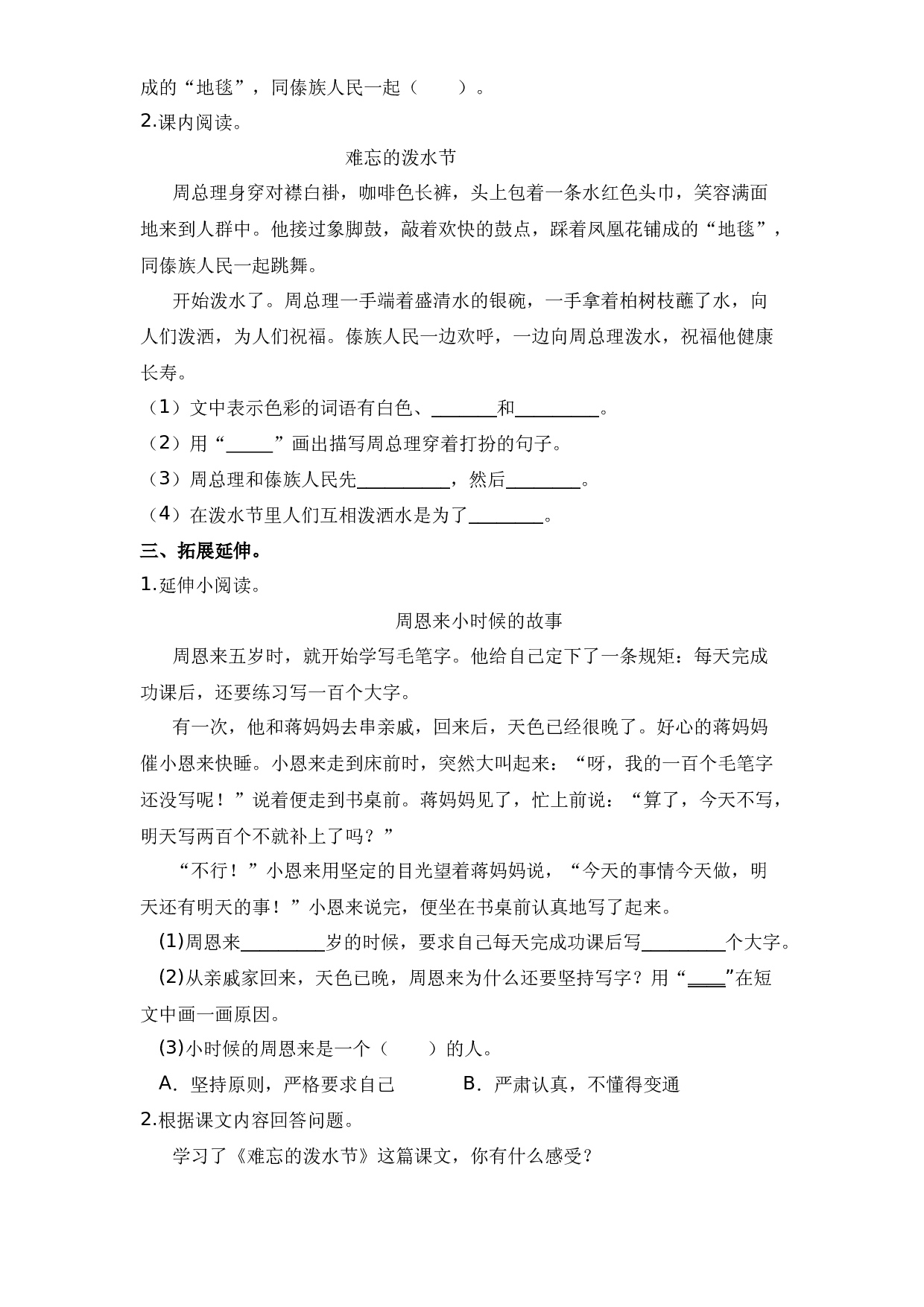 17 难忘的泼水节（课时练）二年级语文上册 部编版.docx 第2页